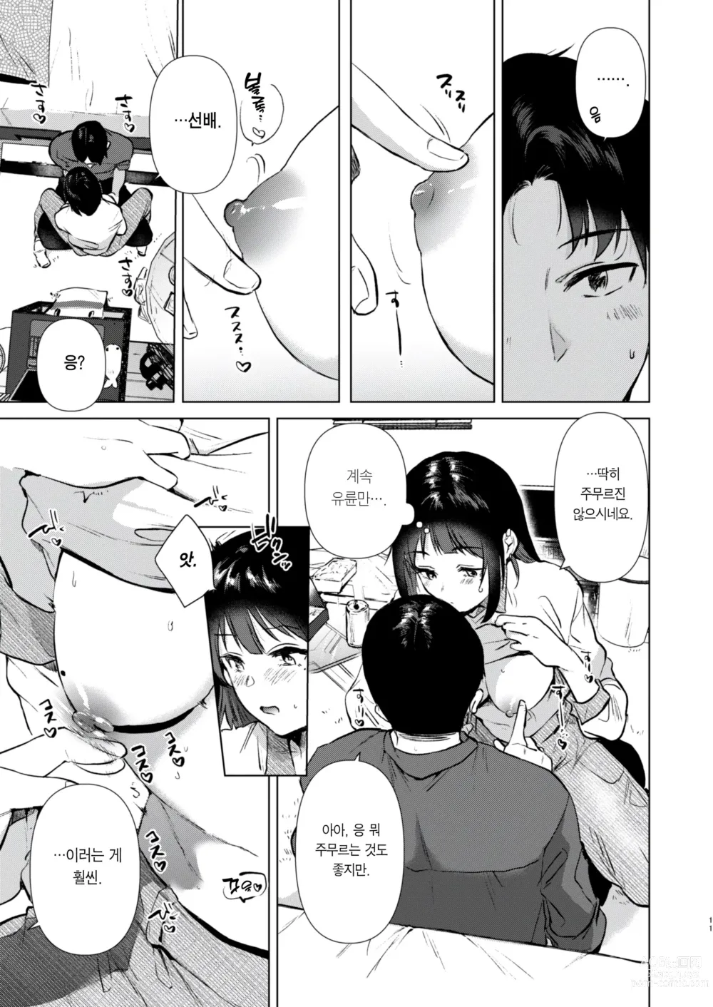 Page 10 of doujinshi 선배, 주말 한가하세요?