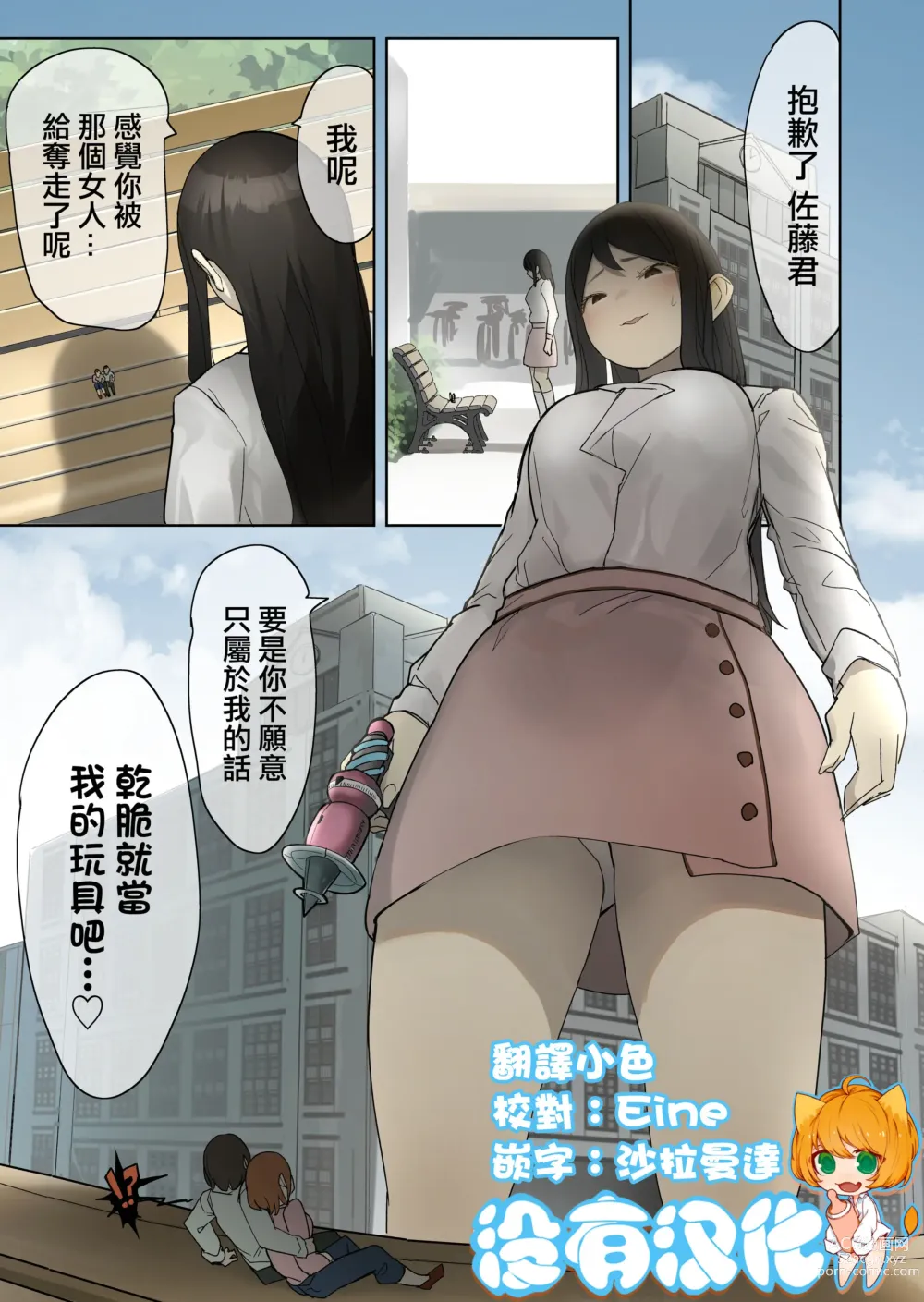 Page 1 of doujinshi Skeb Request Manga