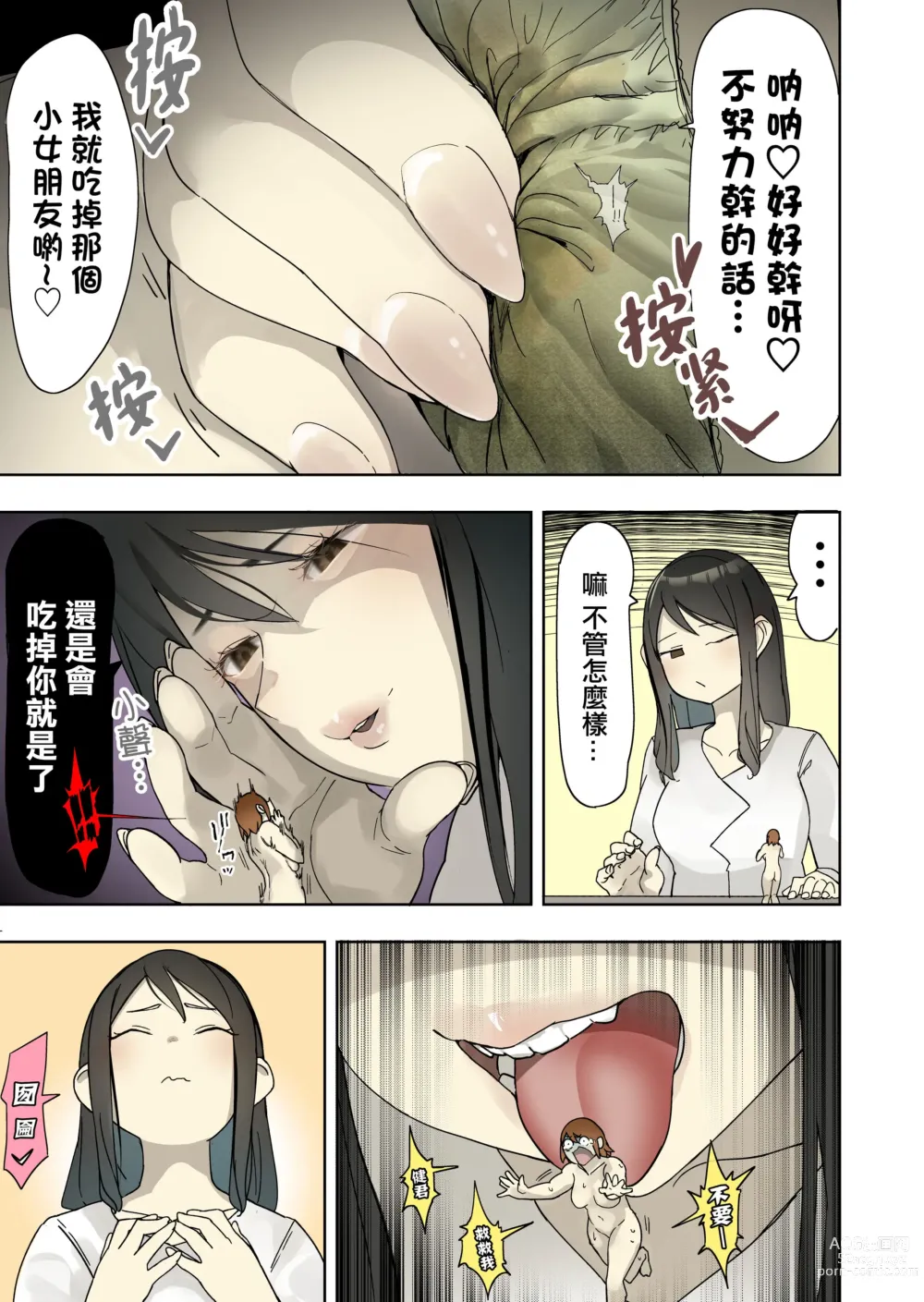 Page 4 of doujinshi Skeb Request Manga