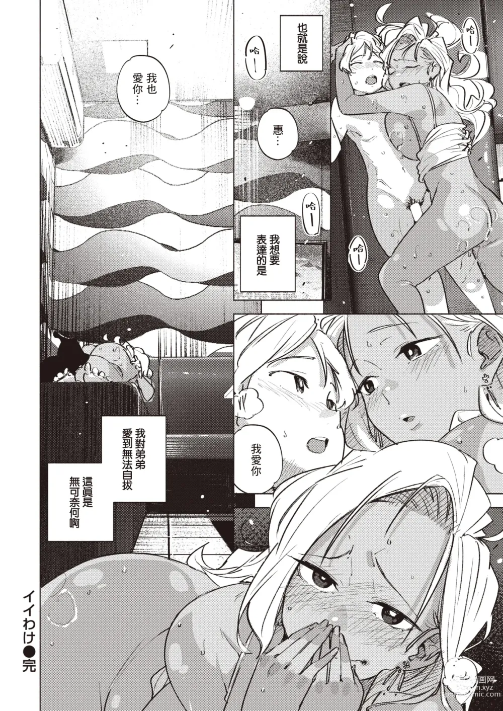 Page 25 of manga 借口