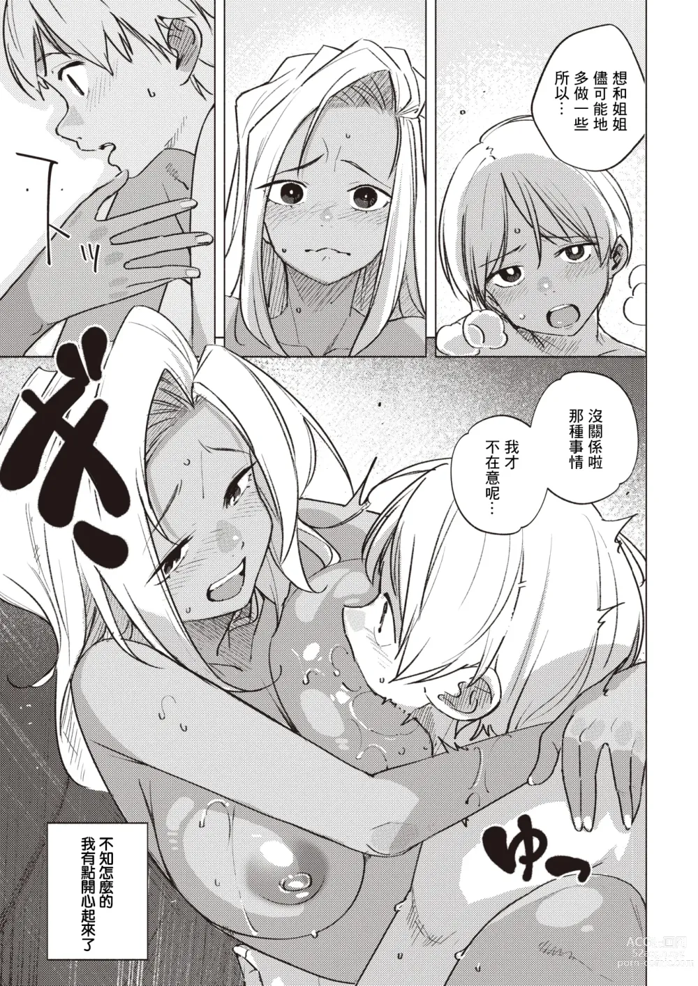 Page 8 of manga 借口