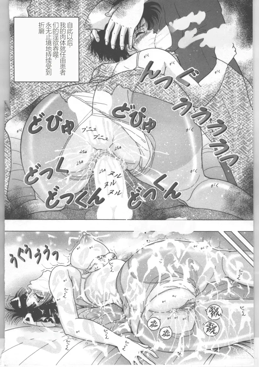 Page 148 of manga Shinjin Kango fu Chijoku no Nikutai Kenshin