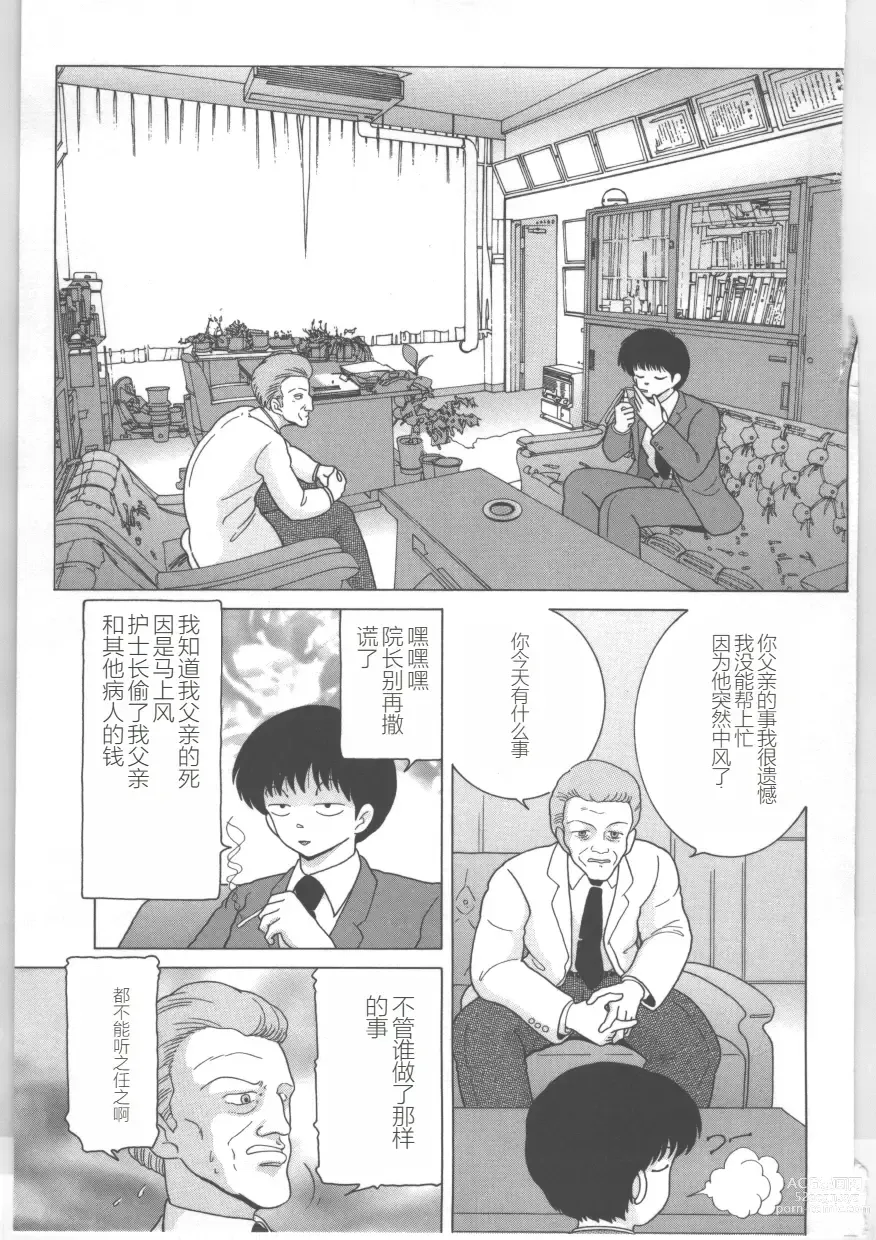 Page 151 of manga Shinjin Kango fu Chijoku no Nikutai Kenshin