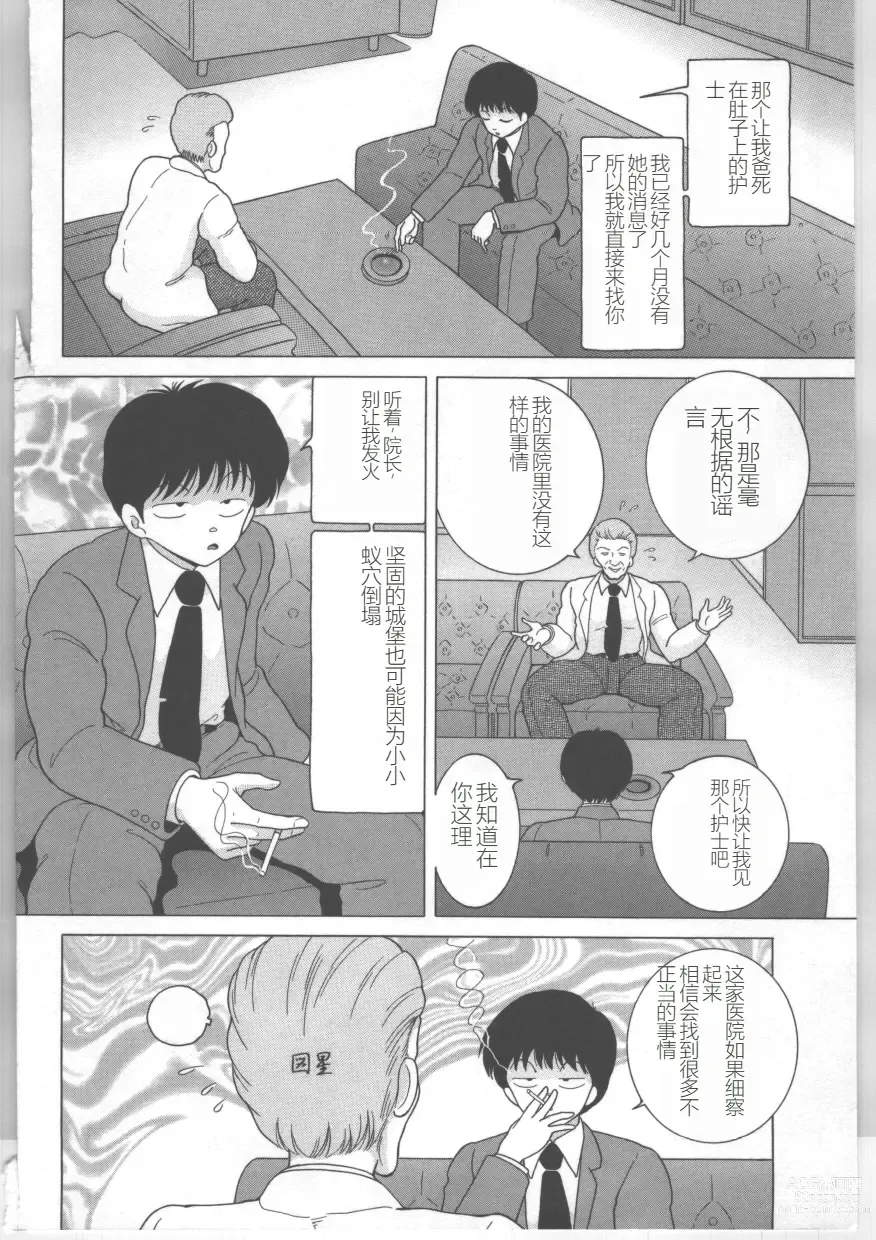 Page 152 of manga Shinjin Kango fu Chijoku no Nikutai Kenshin