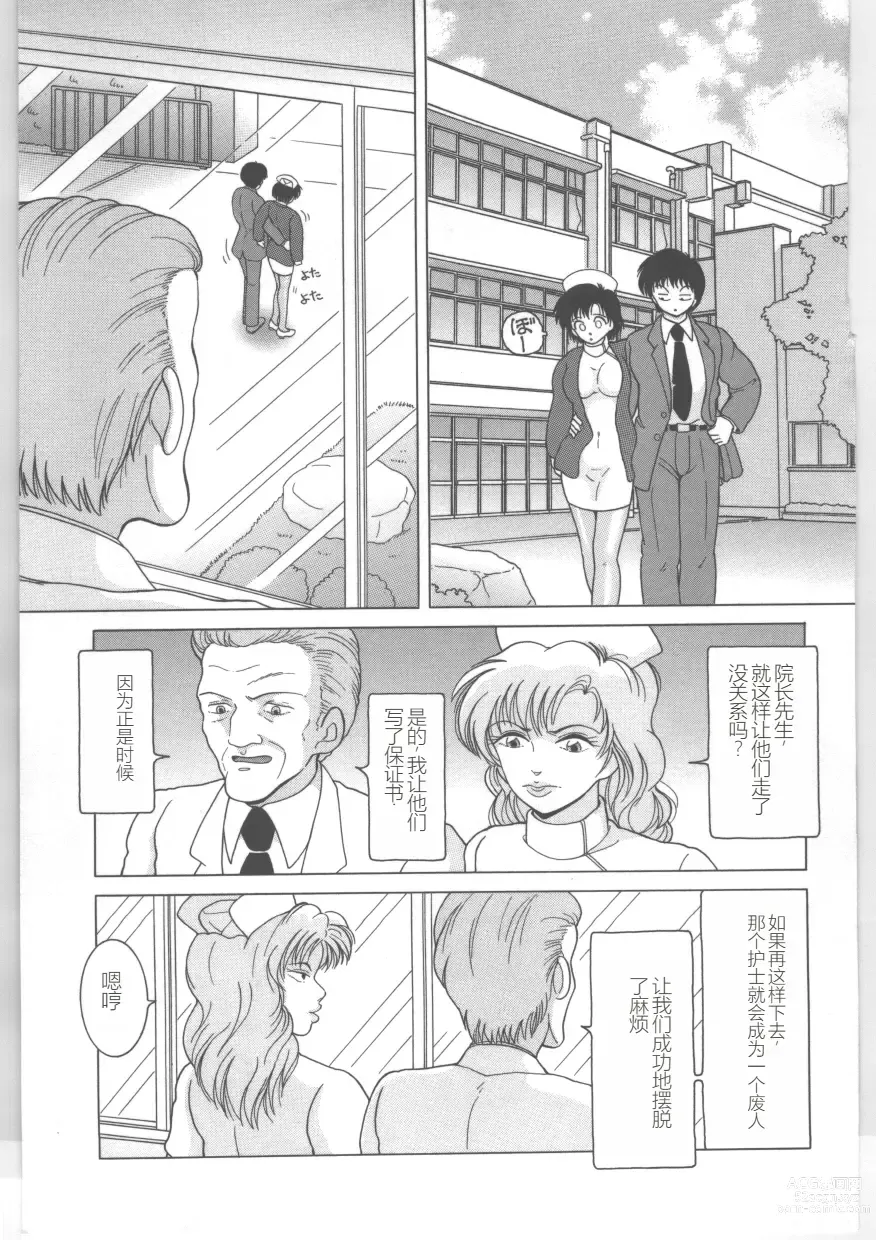 Page 155 of manga Shinjin Kango fu Chijoku no Nikutai Kenshin