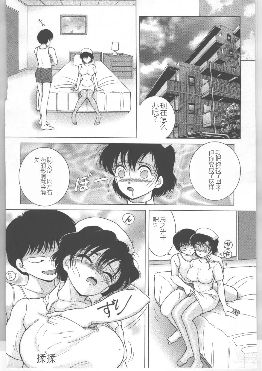 Page 156 of manga Shinjin Kango fu Chijoku no Nikutai Kenshin