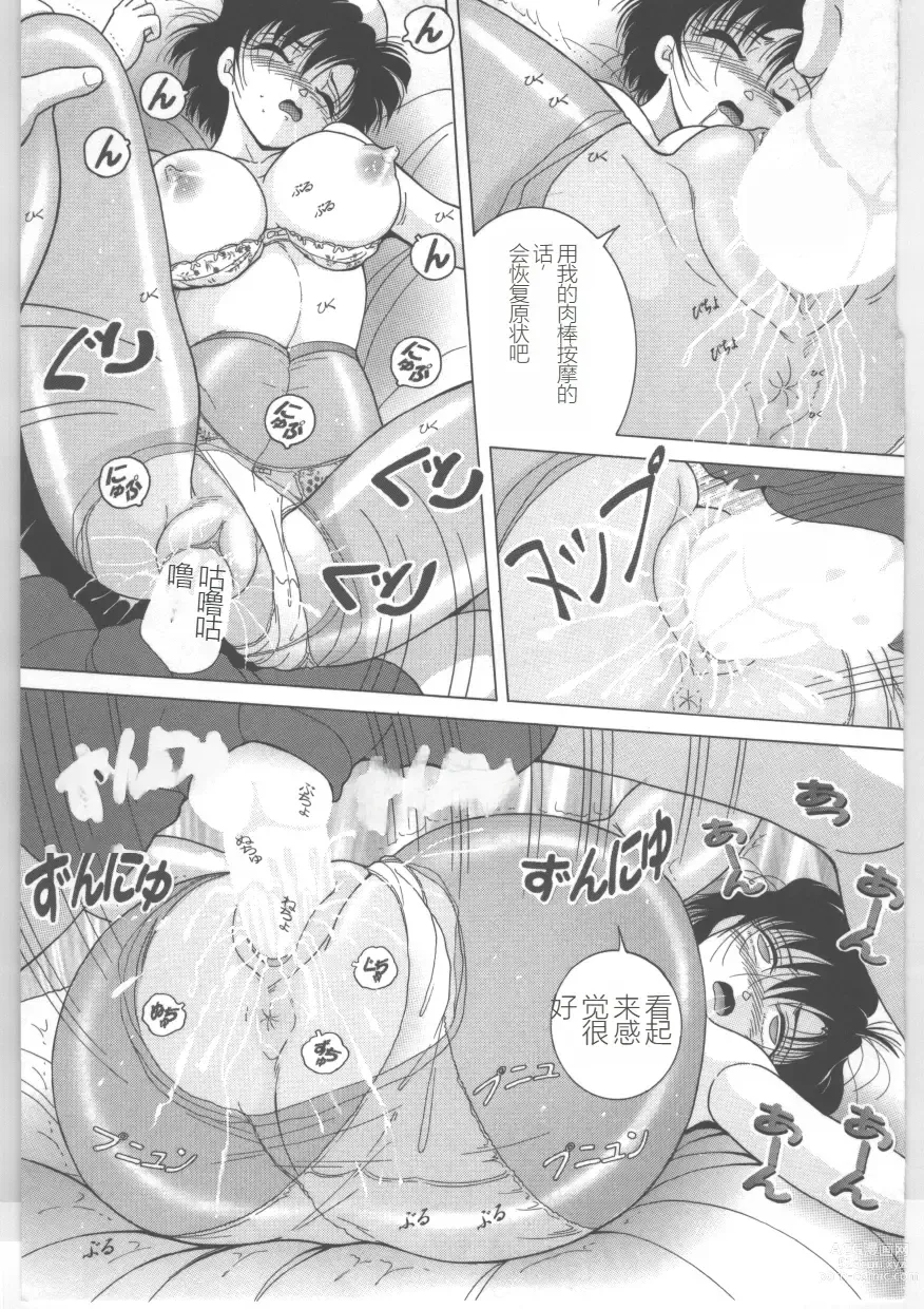 Page 159 of manga Shinjin Kango fu Chijoku no Nikutai Kenshin