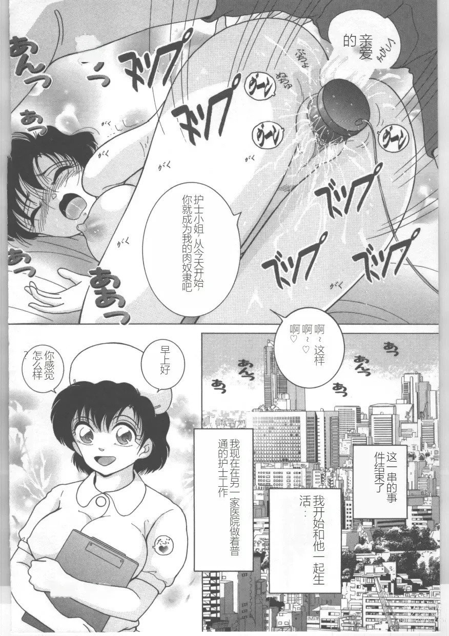 Page 164 of manga Shinjin Kango fu Chijoku no Nikutai Kenshin