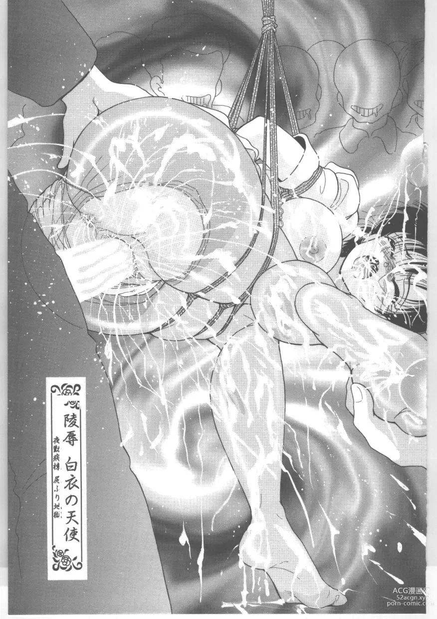 Page 167 of manga Shinjin Kango fu Chijoku no Nikutai Kenshin