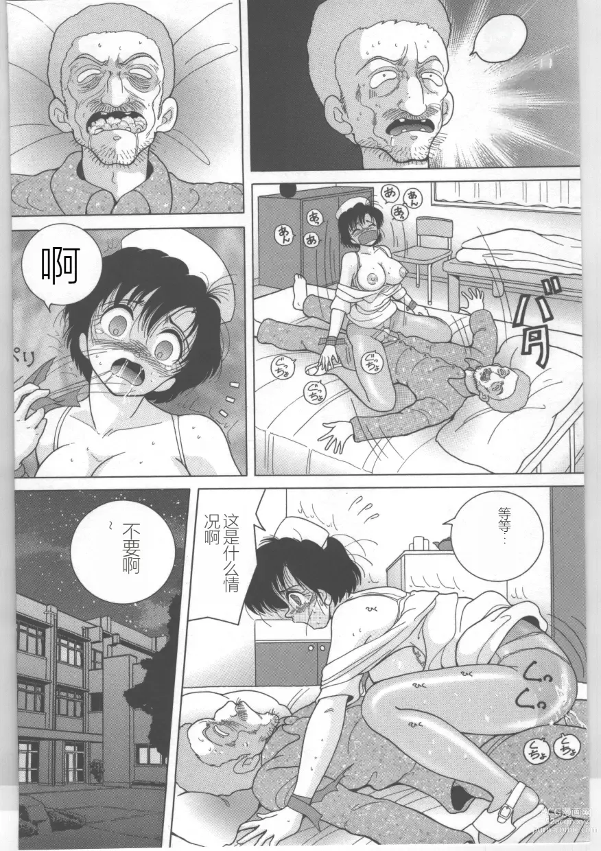 Page 18 of manga Shinjin Kango fu Chijoku no Nikutai Kenshin