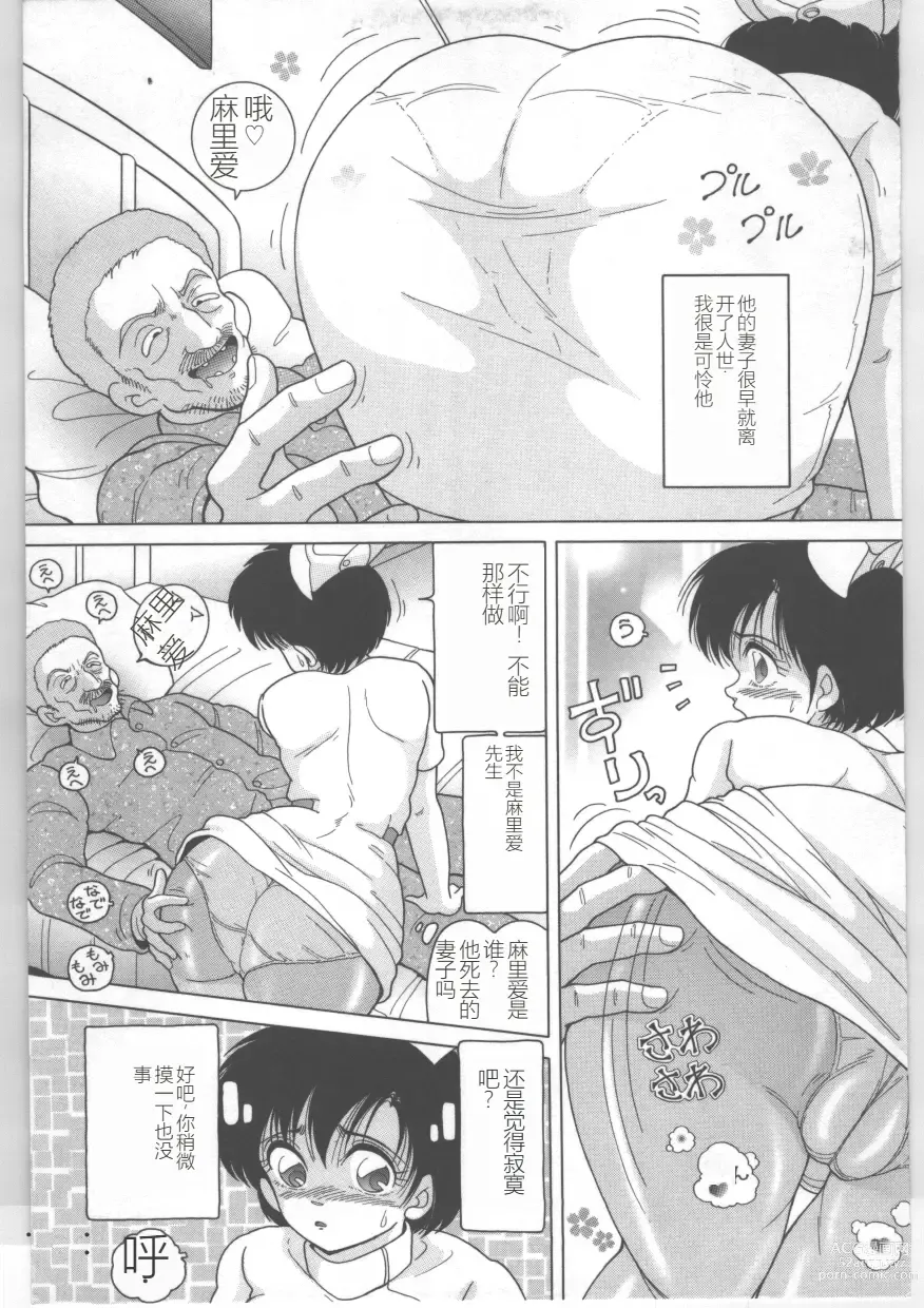 Page 7 of manga Shinjin Kango fu Chijoku no Nikutai Kenshin