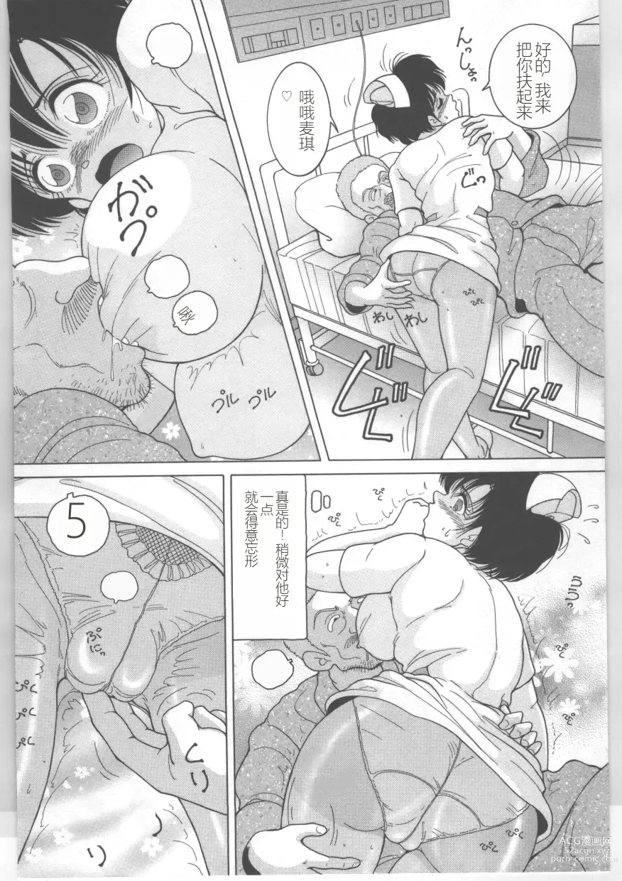 Page 8 of manga Shinjin Kango fu Chijoku no Nikutai Kenshin