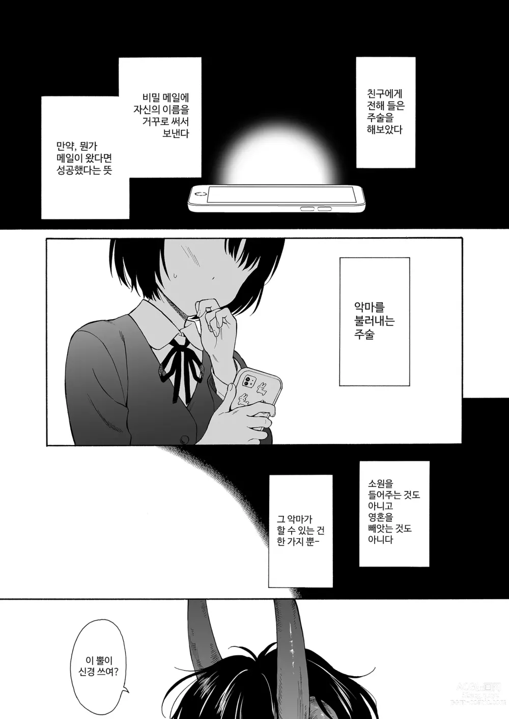 Page 3 of doujinshi 심야의 침입자