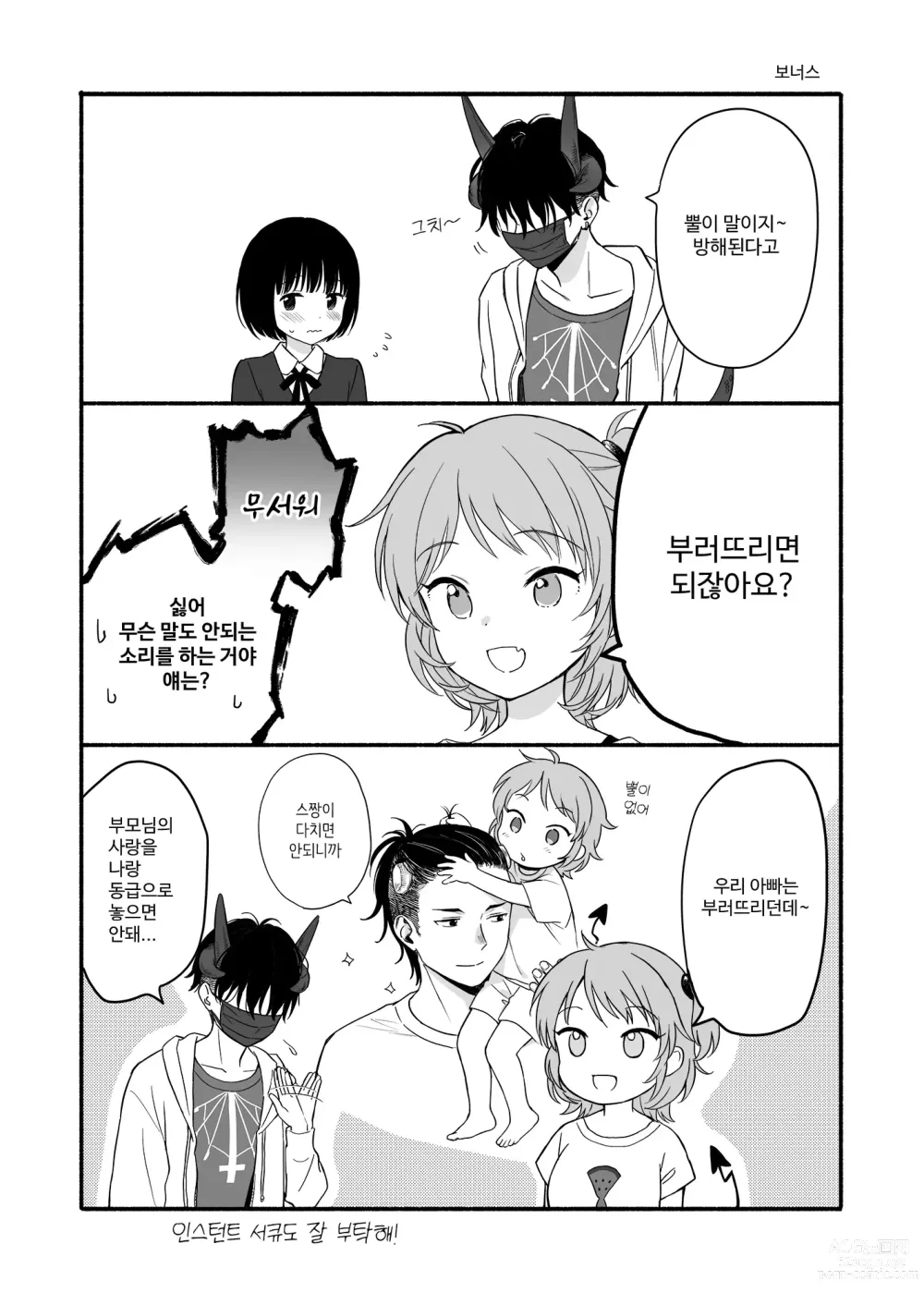 Page 39 of doujinshi 심야의 침입자