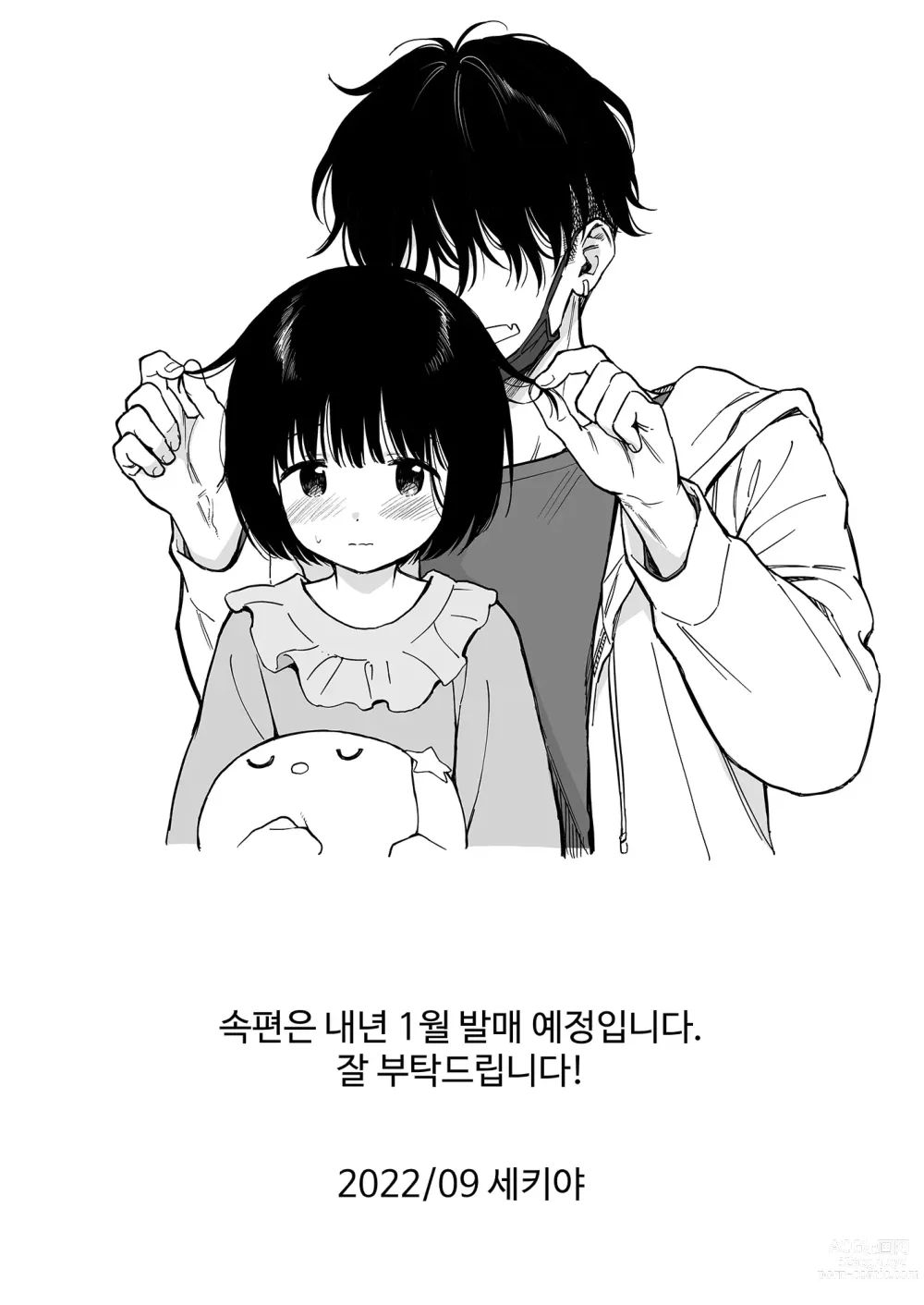 Page 42 of doujinshi 심야의 침입자