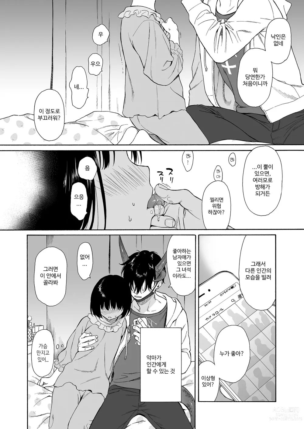 Page 6 of doujinshi 심야의 침입자