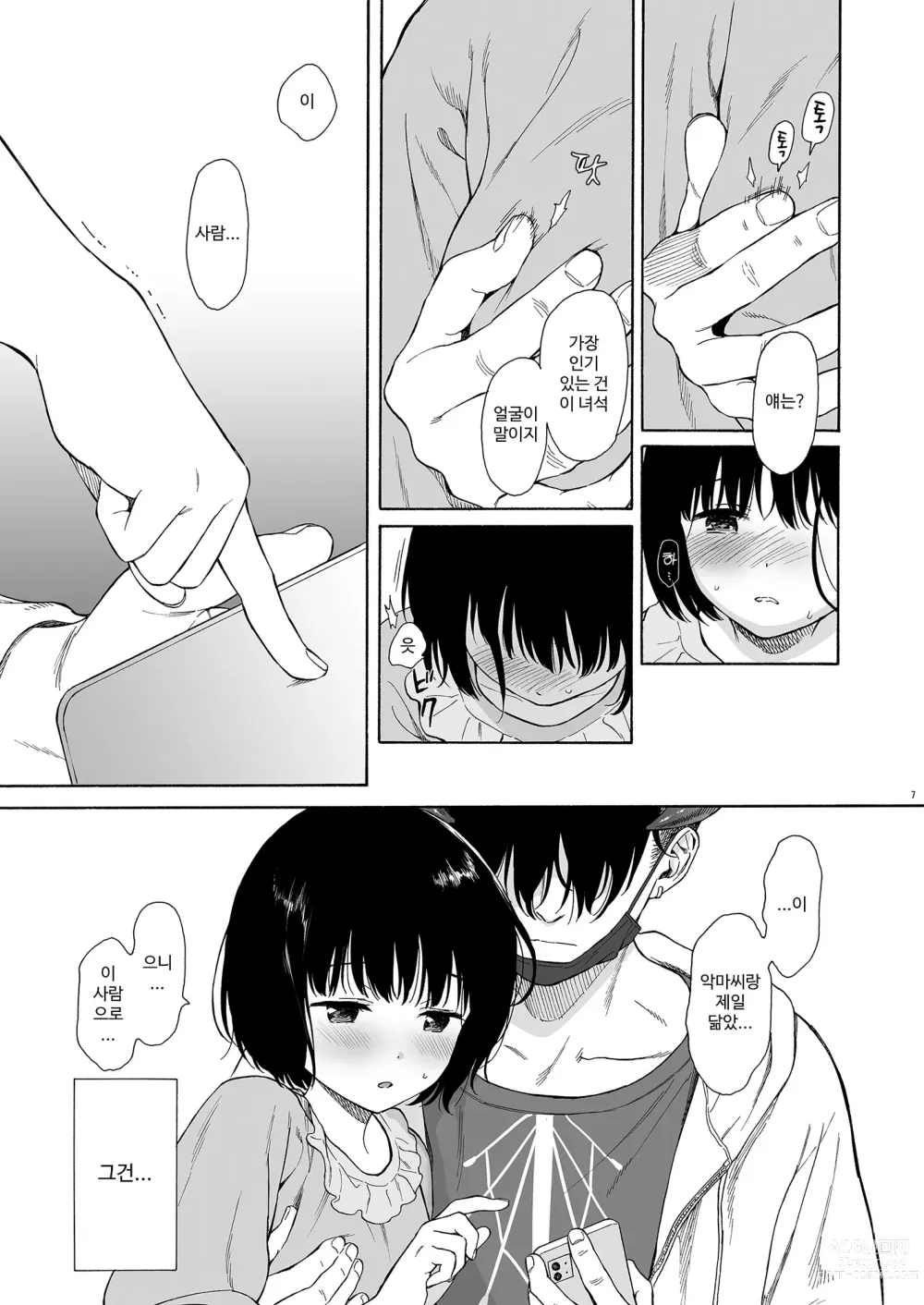 Page 7 of doujinshi 심야의 침입자