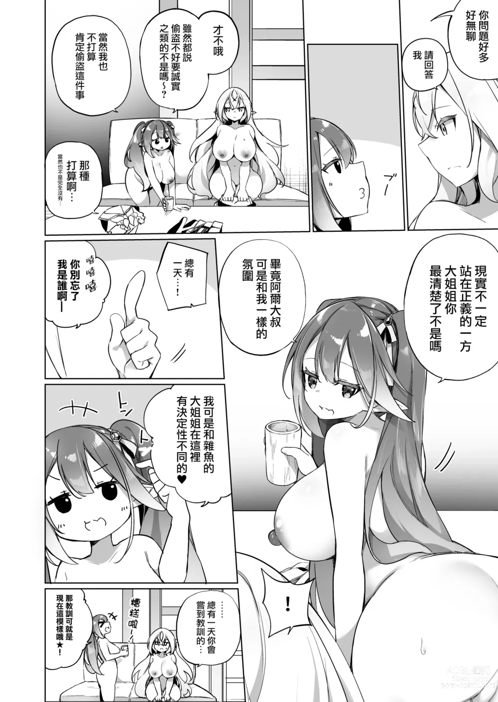 Page 17 of doujinshi 變成雌小鬼妖精的頭領2 妖精化之藥 part3