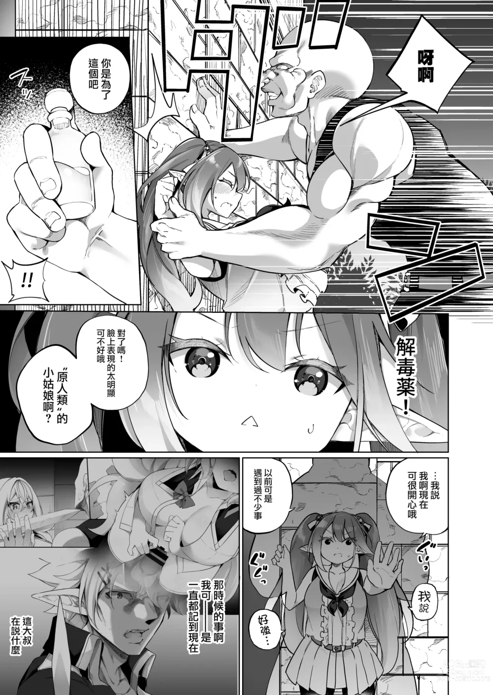 Page 22 of doujinshi 變成雌小鬼妖精的頭領2 妖精化之藥 part3