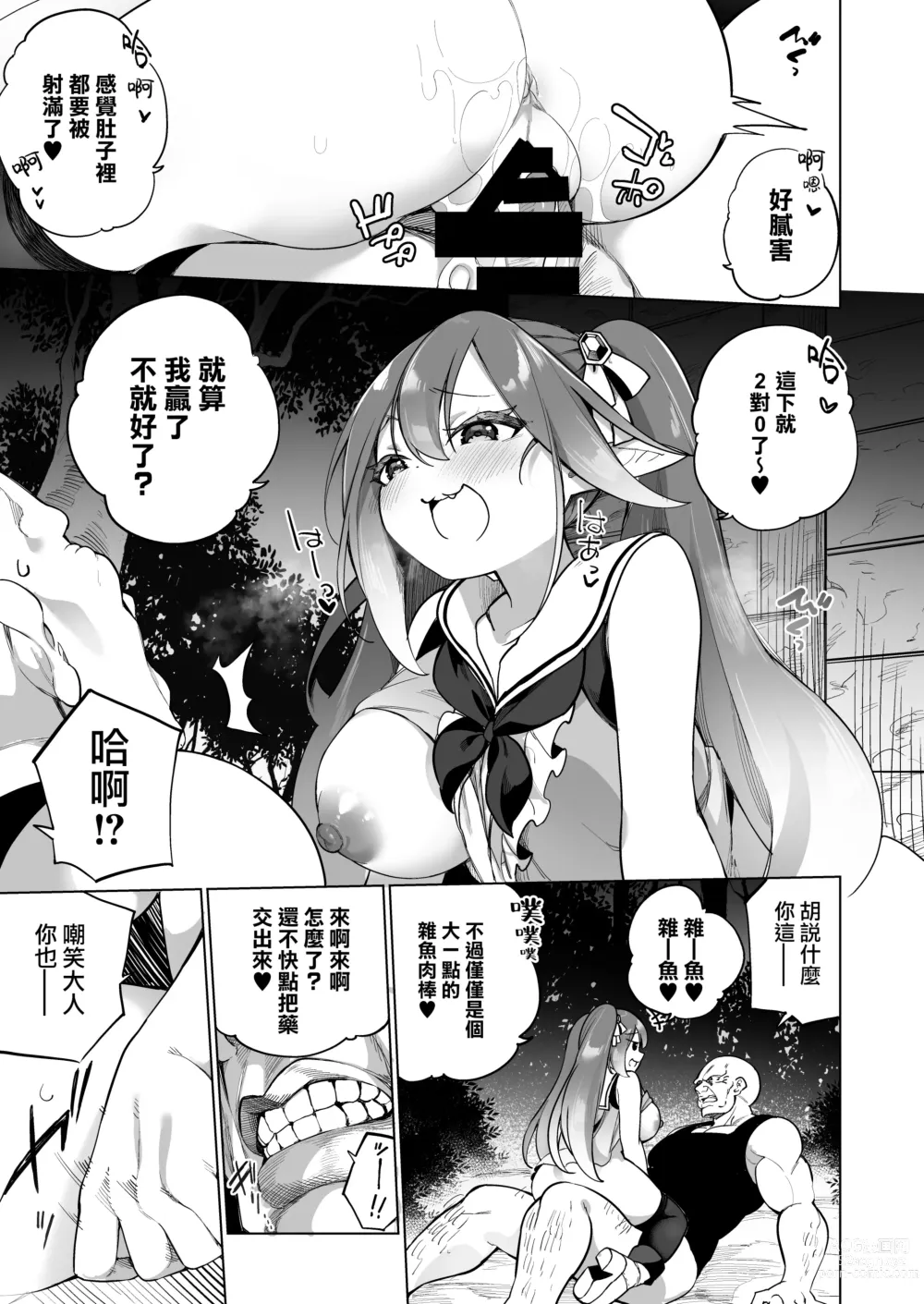 Page 30 of doujinshi 變成雌小鬼妖精的頭領2 妖精化之藥 part3