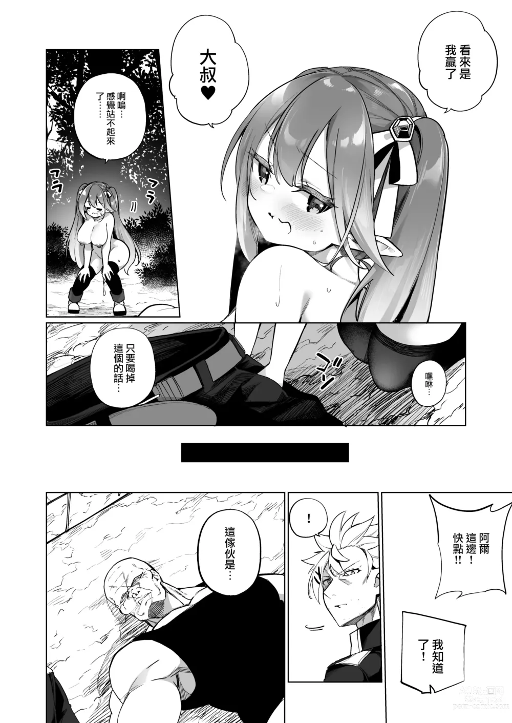 Page 37 of doujinshi 變成雌小鬼妖精的頭領2 妖精化之藥 part3