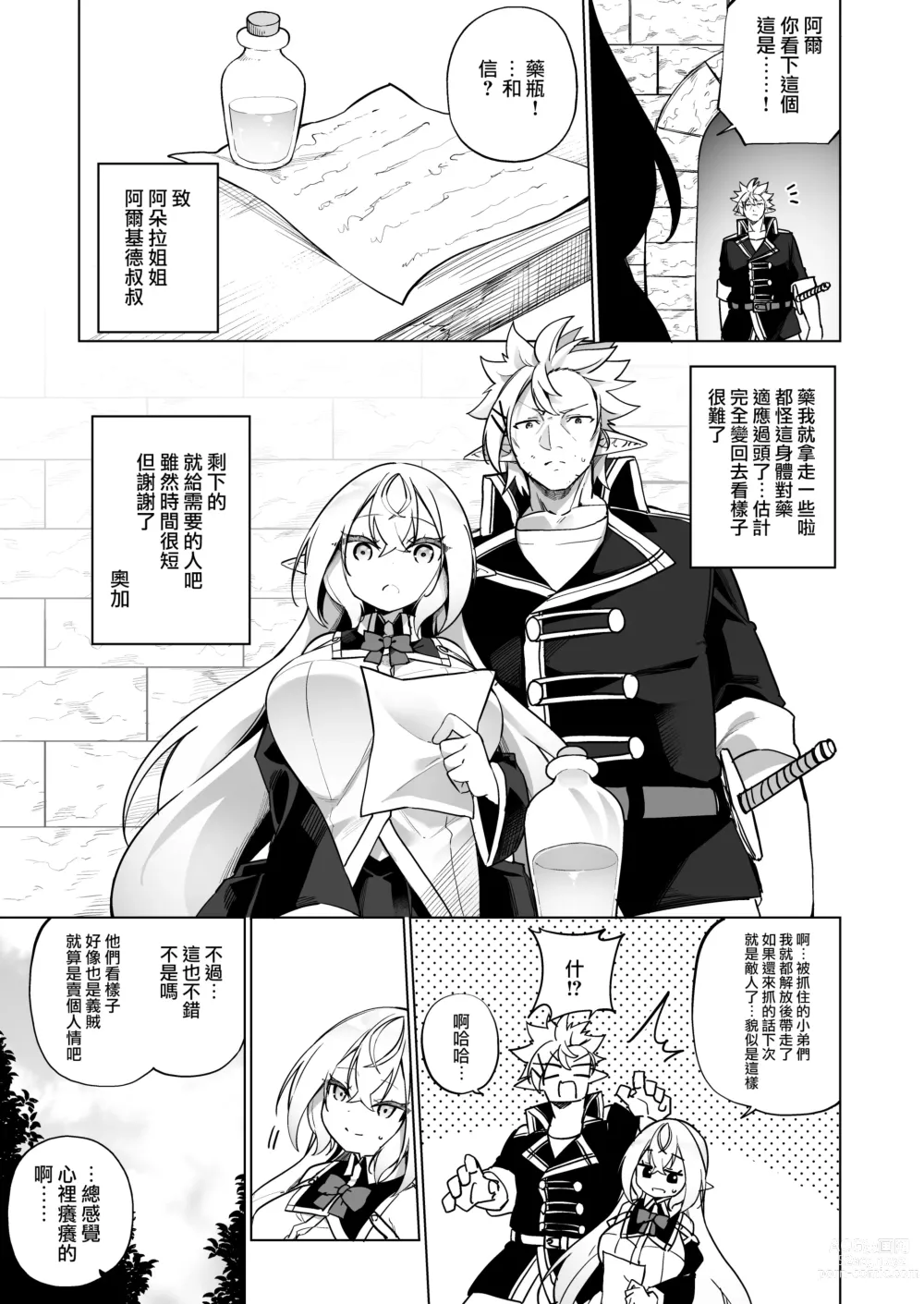 Page 38 of doujinshi 變成雌小鬼妖精的頭領2 妖精化之藥 part3