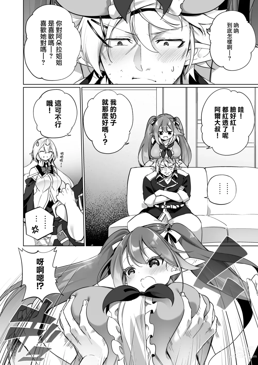 Page 5 of doujinshi 變成雌小鬼妖精的頭領2 妖精化之藥 part3