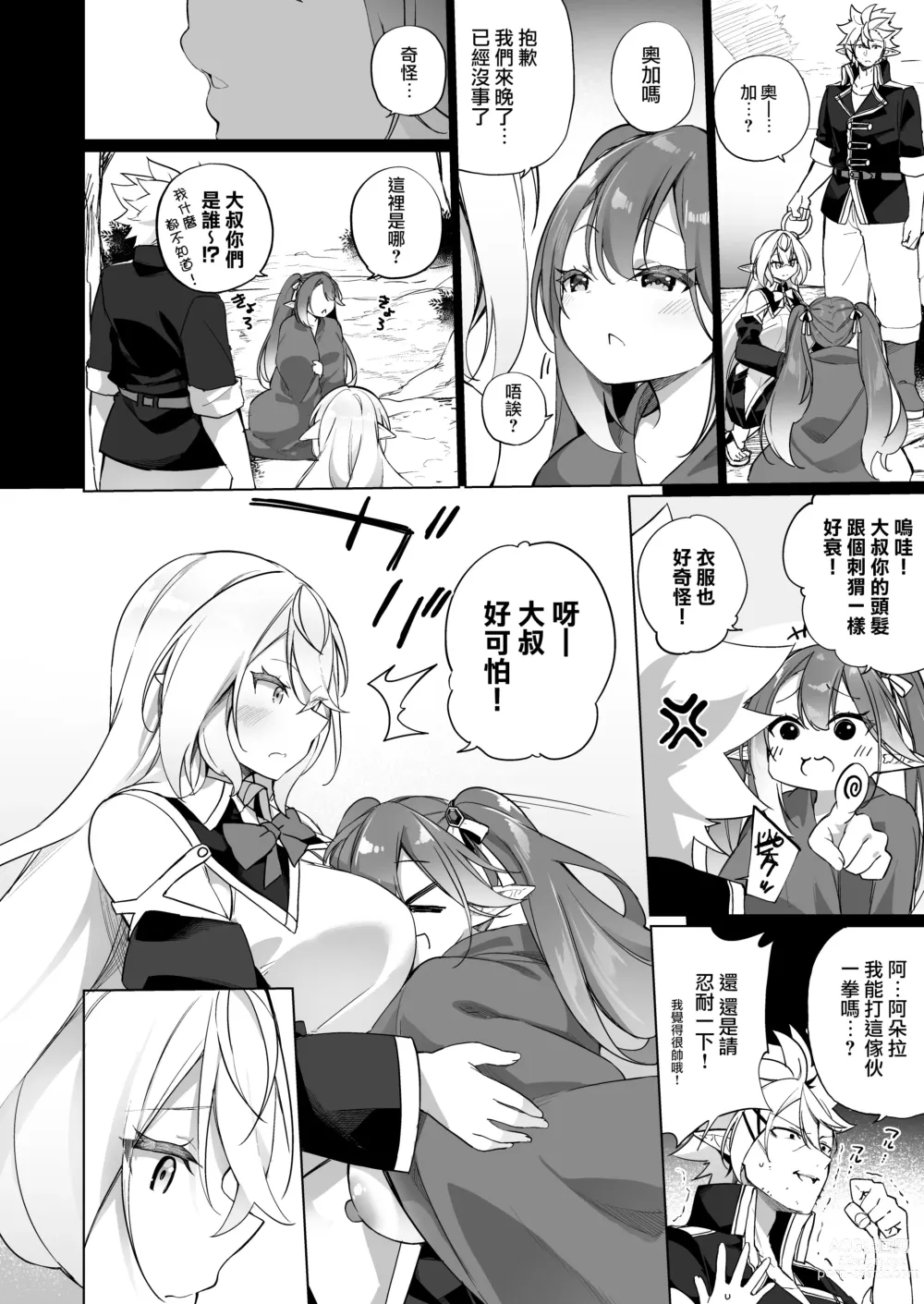 Page 7 of doujinshi 變成雌小鬼妖精的頭領2 妖精化之藥 part3