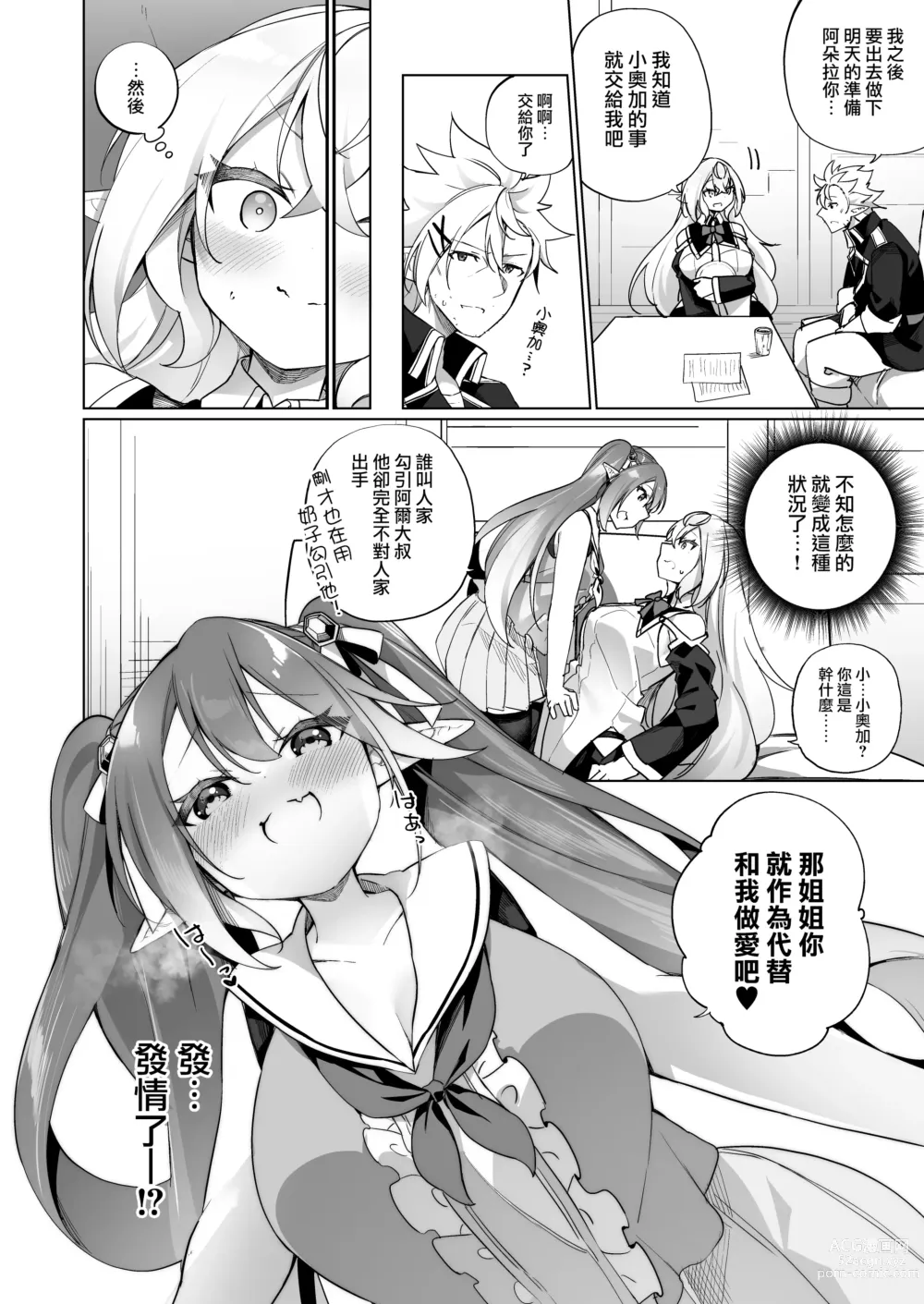 Page 9 of doujinshi 變成雌小鬼妖精的頭領2 妖精化之藥 part3