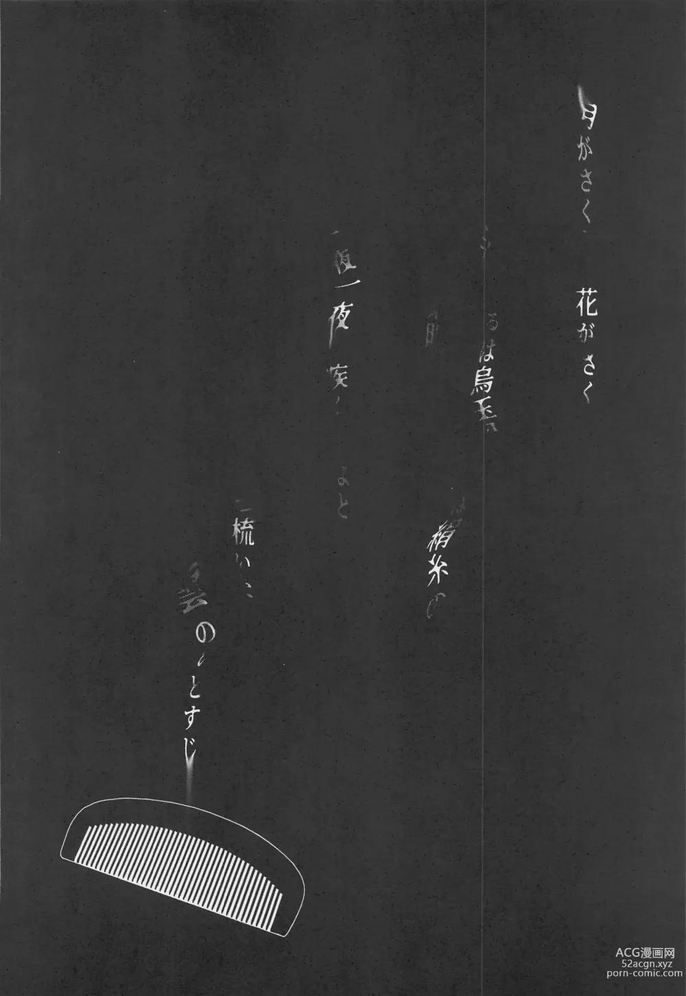 Page 3 of doujinshi Tsumagushi