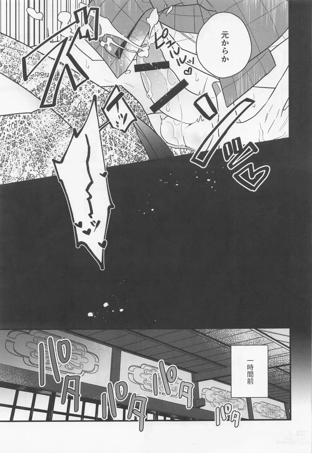 Page 6 of doujinshi Tsumagushi