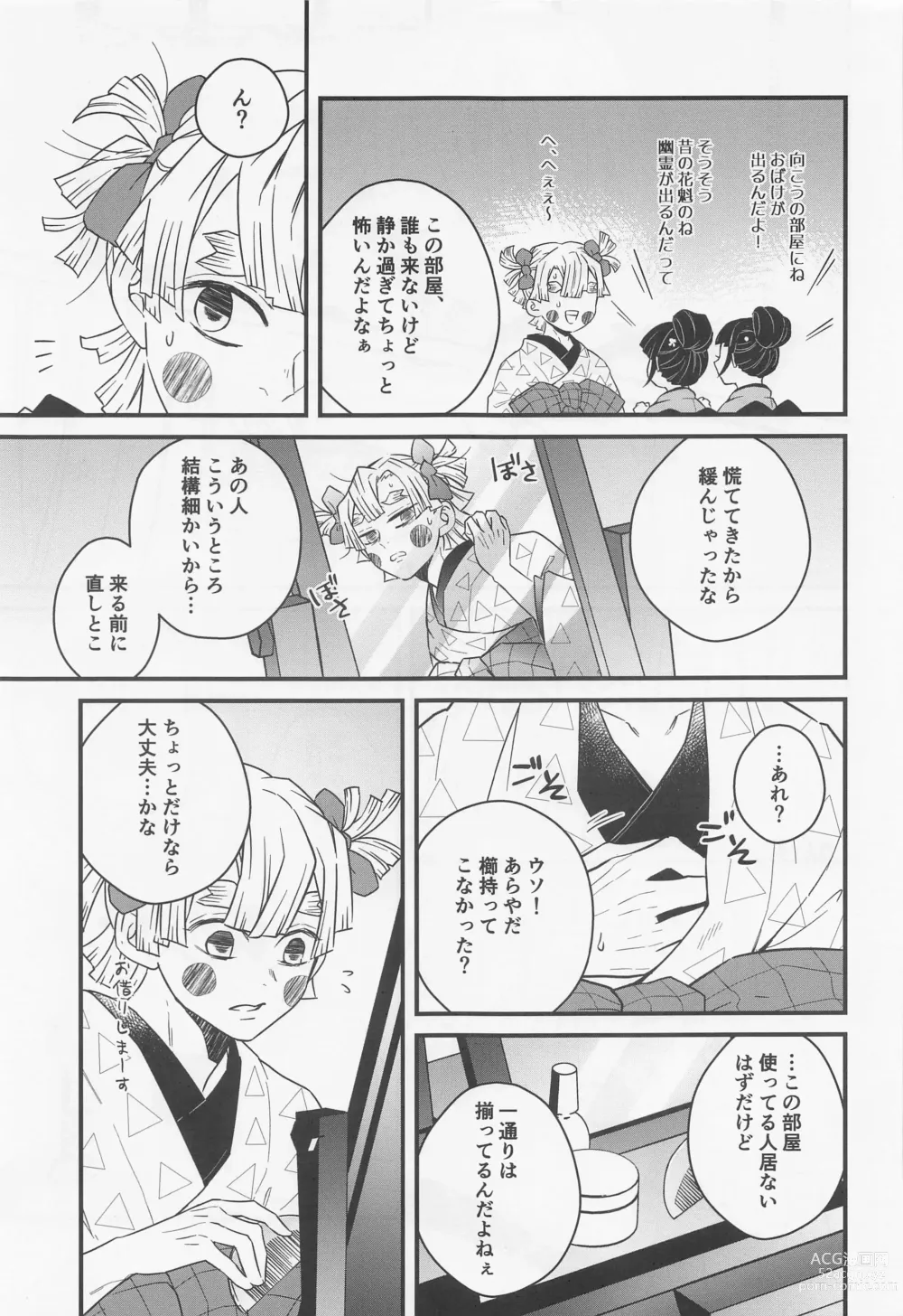 Page 8 of doujinshi Tsumagushi