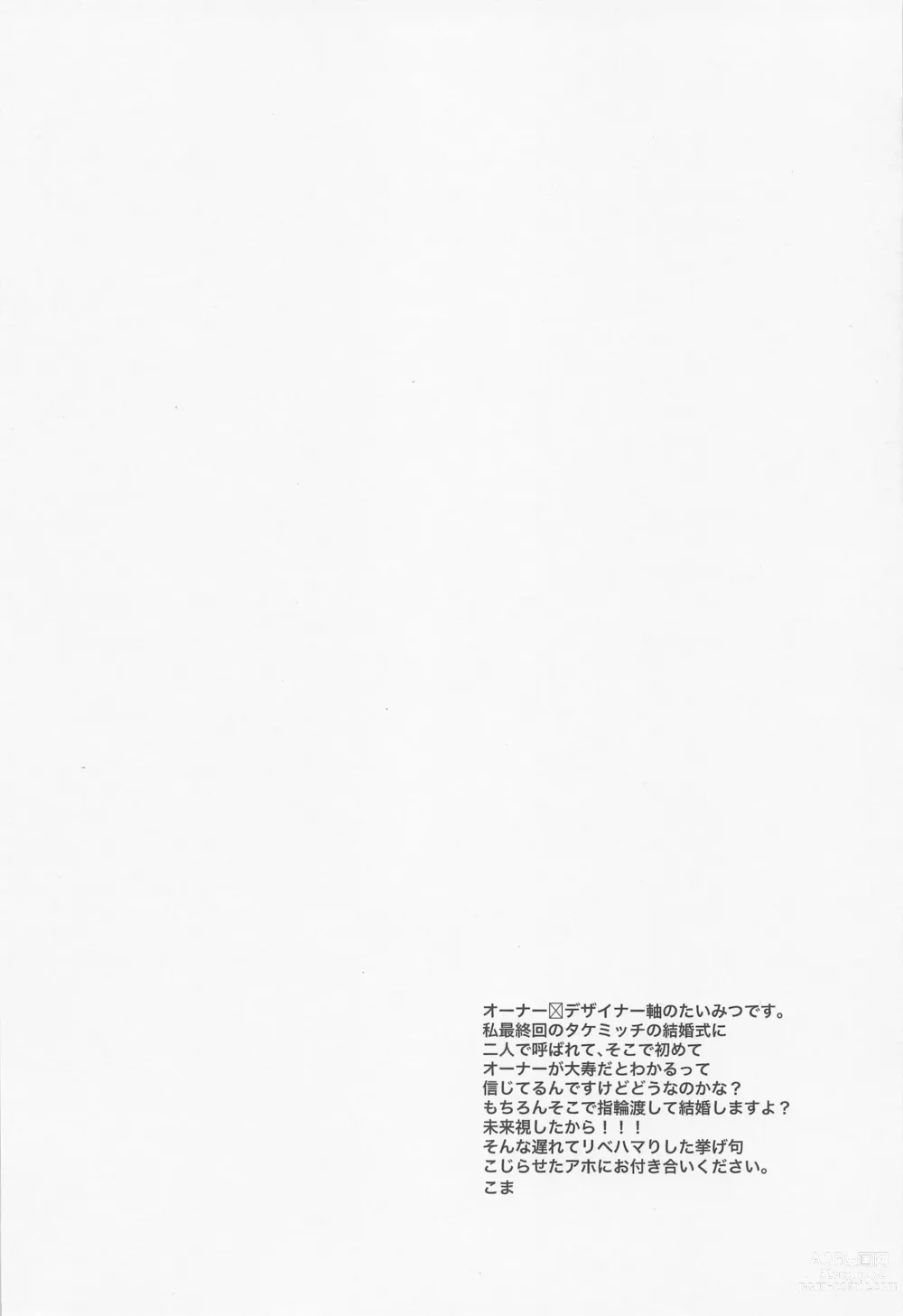 Page 3 of doujinshi Minaide! Taiju-kun