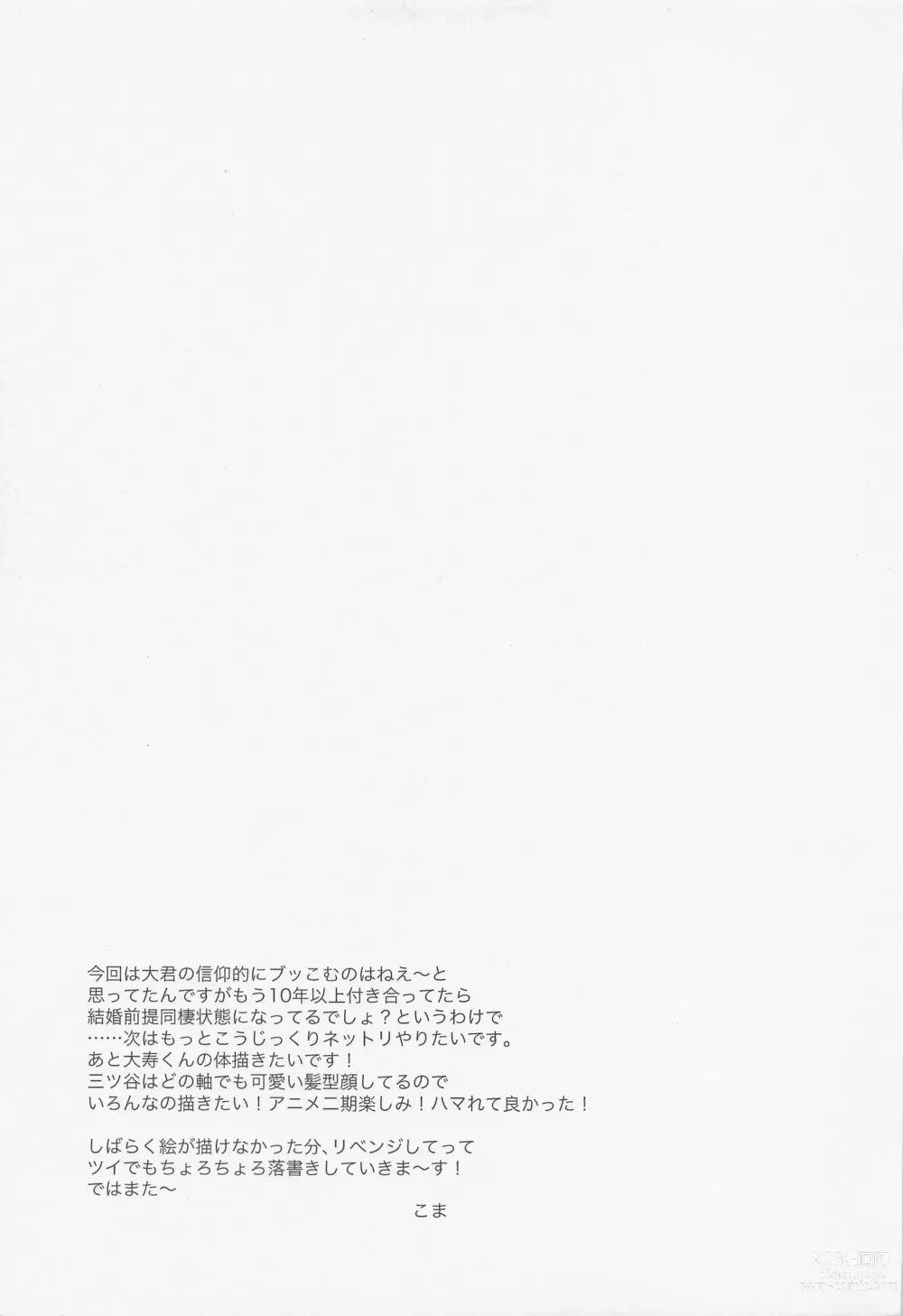 Page 24 of doujinshi Minaide! Taiju-kun