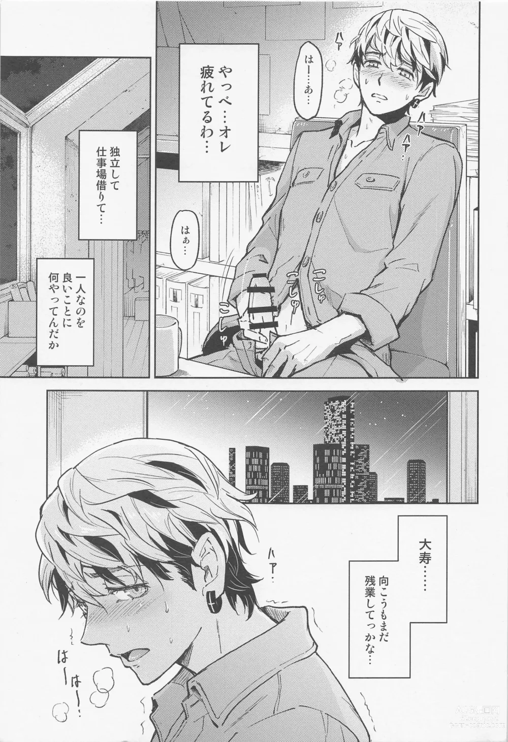 Page 4 of doujinshi Minaide! Taiju-kun