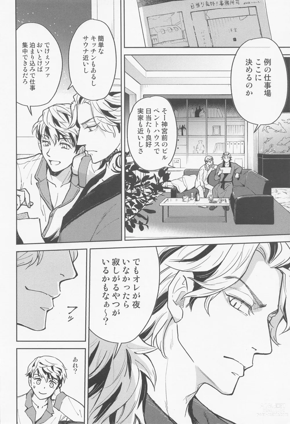 Page 5 of doujinshi Minaide! Taiju-kun