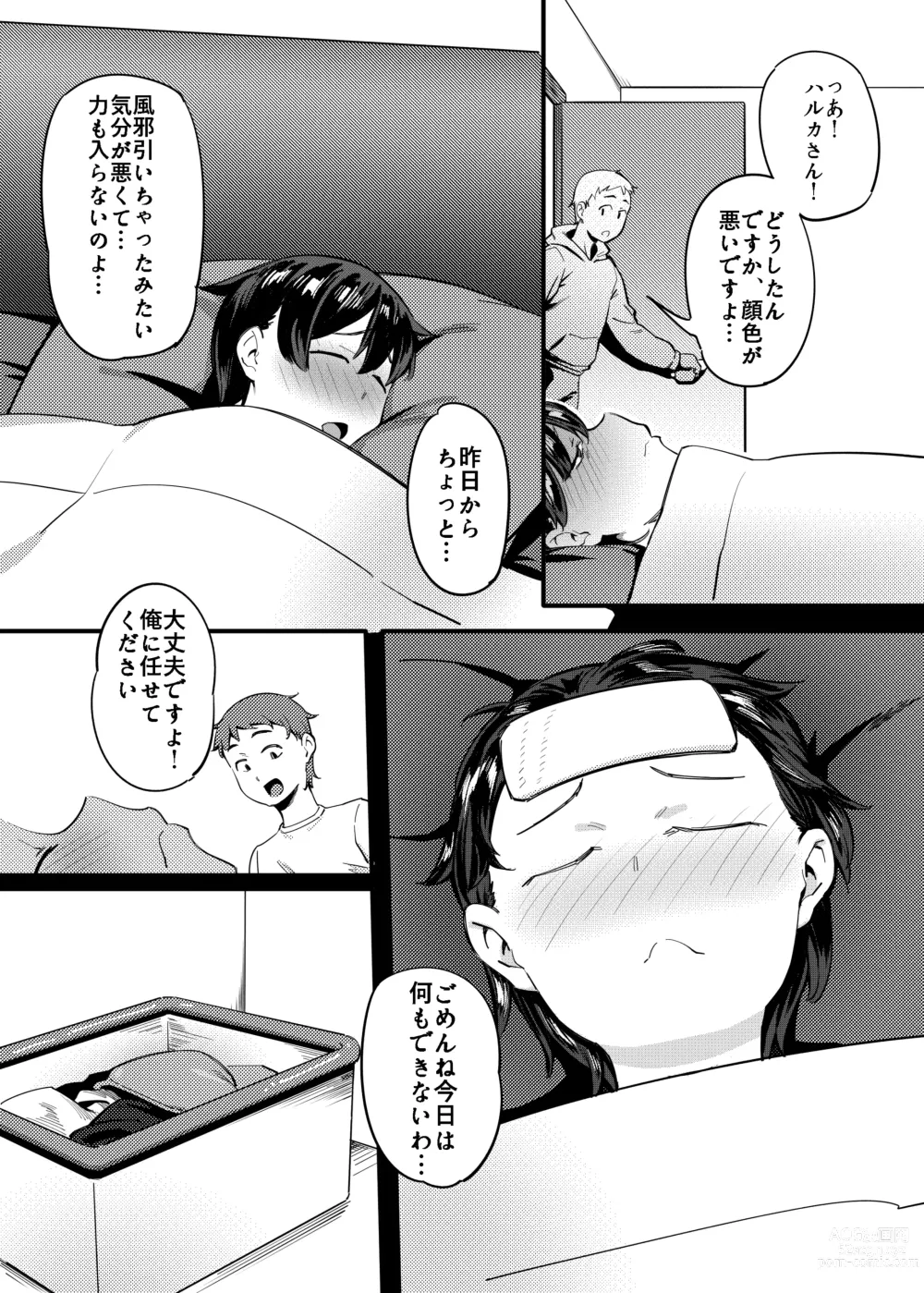 Page 7 of doujinshi Tonari no Haruka-san
