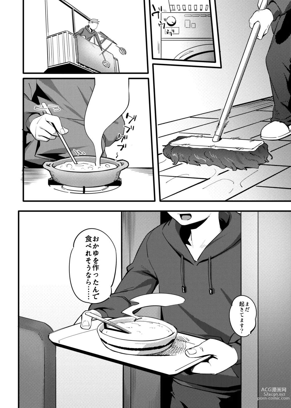 Page 8 of doujinshi Tonari no Haruka-san