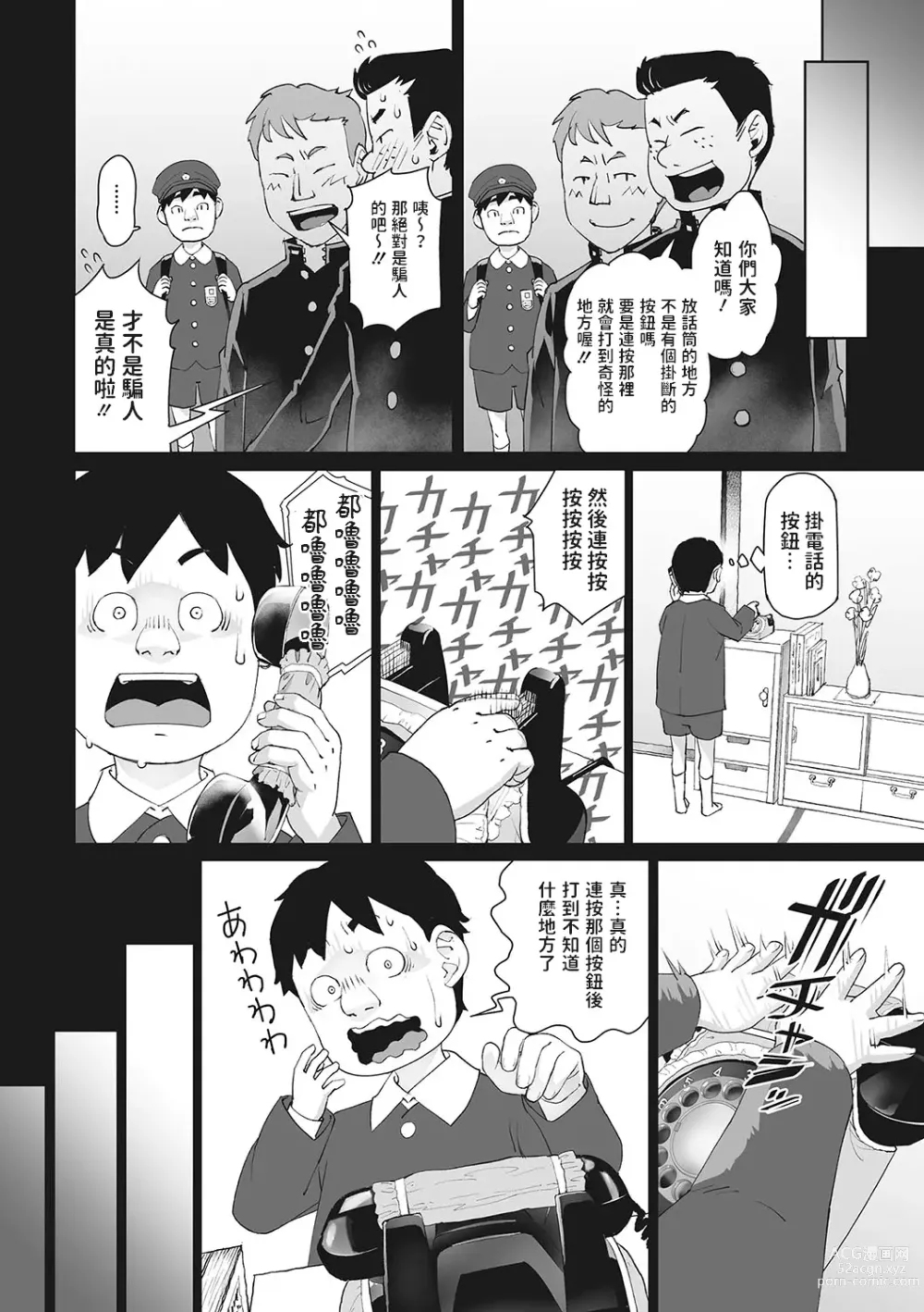 Page 4 of manga Kurodenwarashi