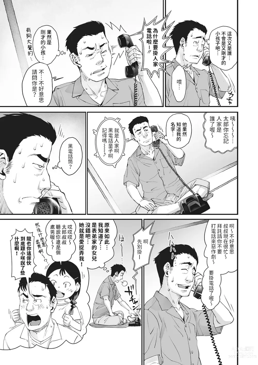 Page 7 of manga Kurodenwarashi