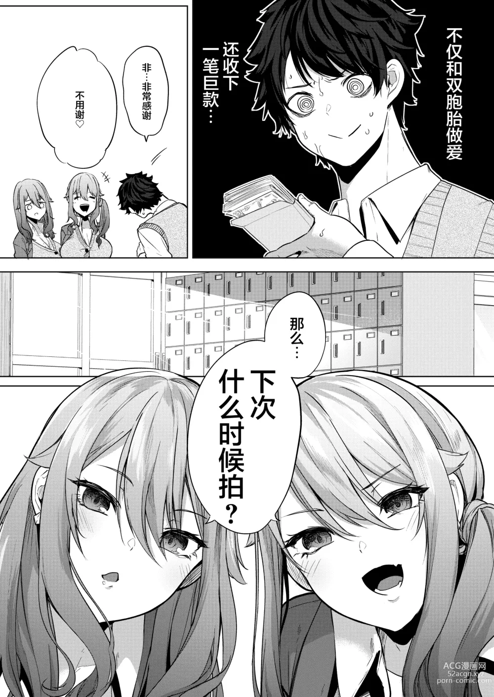 Page 41 of doujinshi Doukyuusei no Futago to AV Toru Hanashi