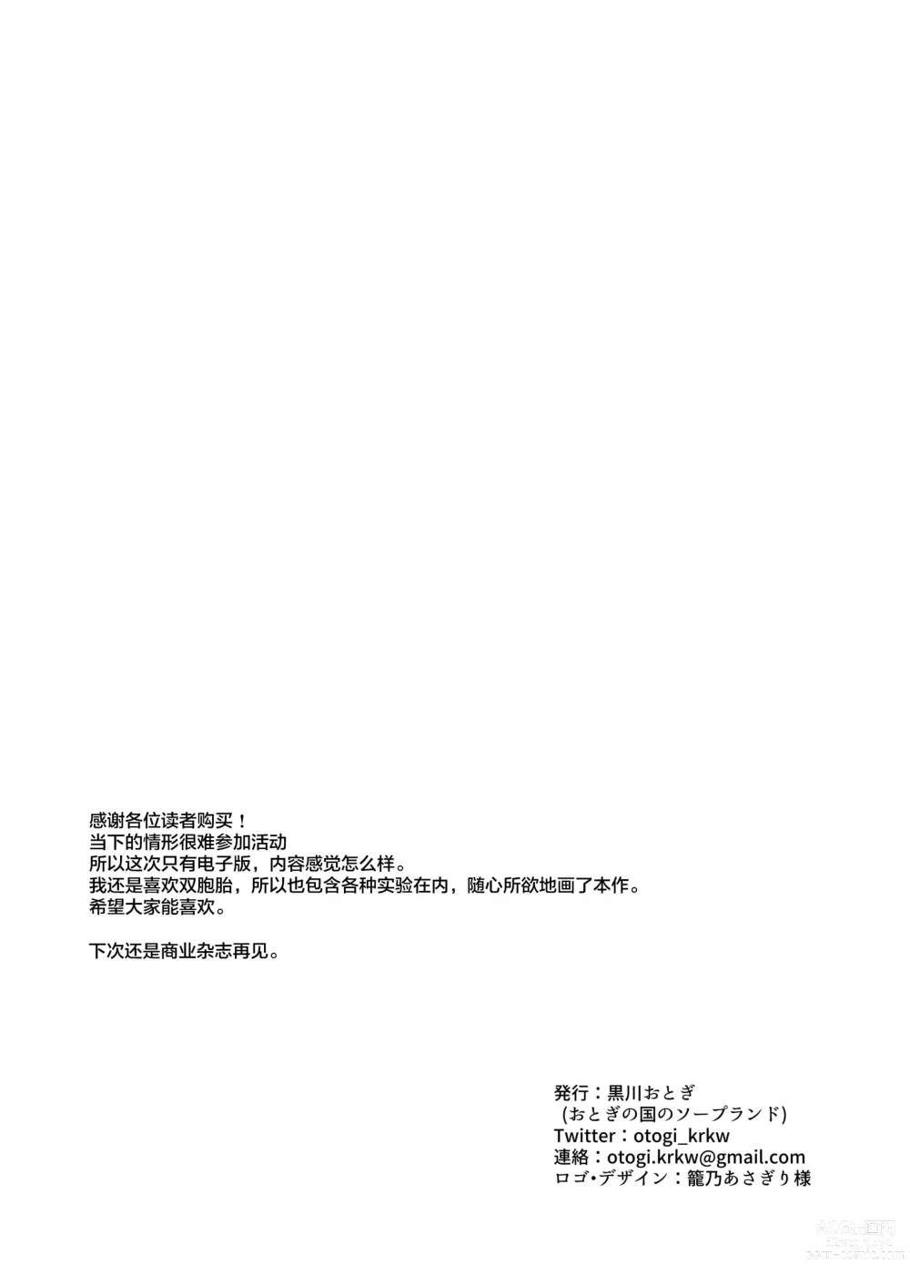 Page 42 of doujinshi Doukyuusei no Futago to AV Toru Hanashi