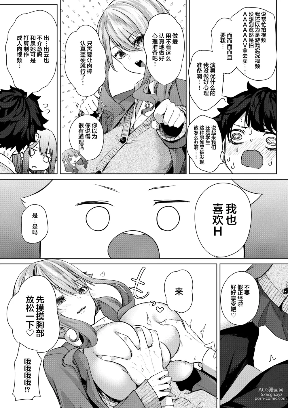 Page 10 of doujinshi Doukyuusei no Futago to AV Toru Hanashi