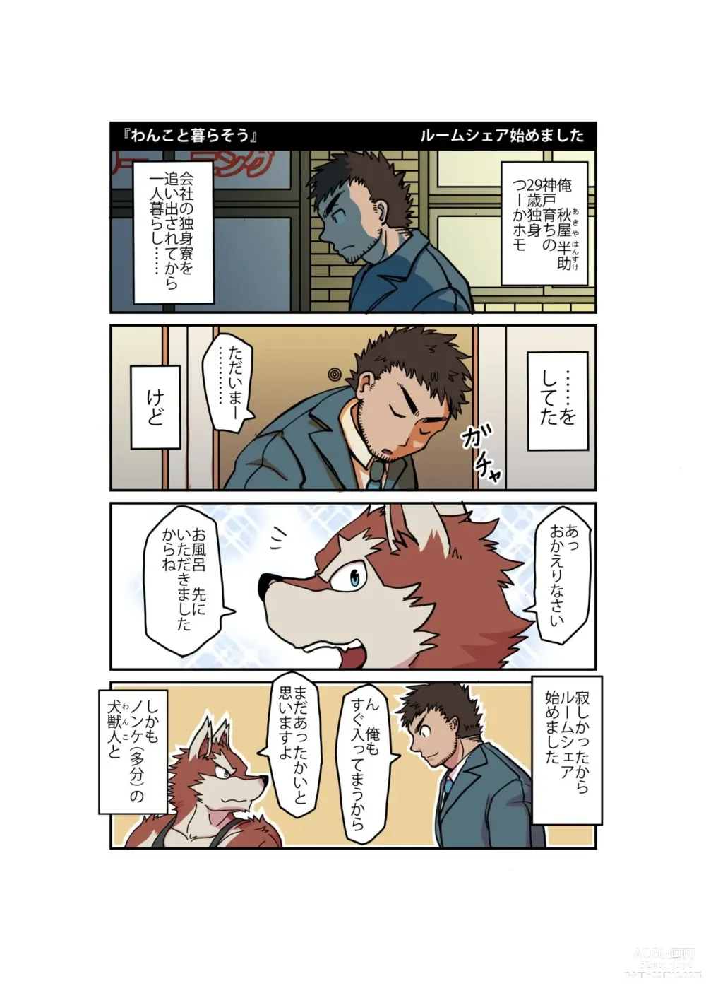 Page 2 of doujinshi Ossu Room Share Monogatari