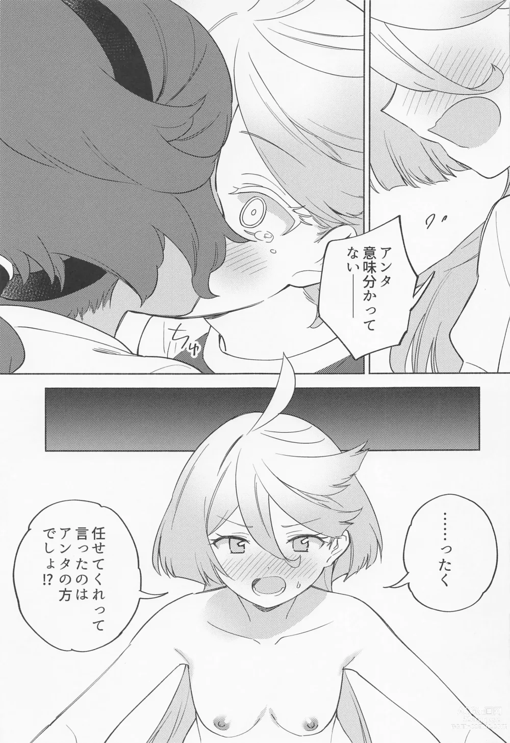 Page 16 of doujinshi Kimi no Kaori shika Shinai - It only smells like a fiancée.