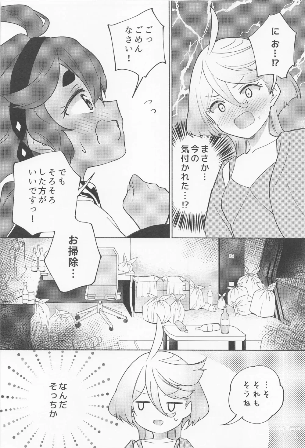 Page 7 of doujinshi Kimi no Kaori shika Shinai - It only smells like a fiancée.