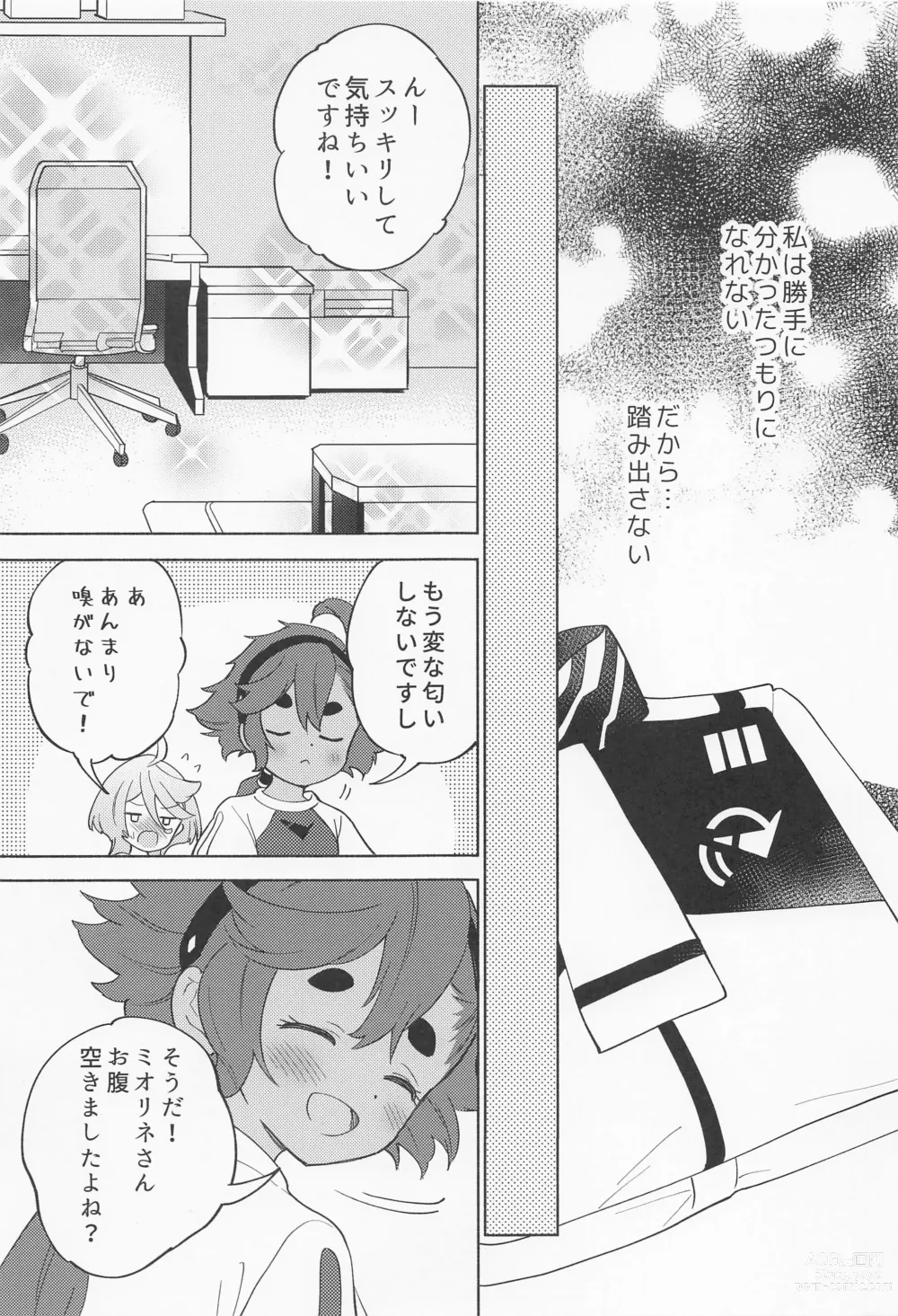 Page 10 of doujinshi Kimi no Kaori shika Shinai - It only smells like a fiancée.