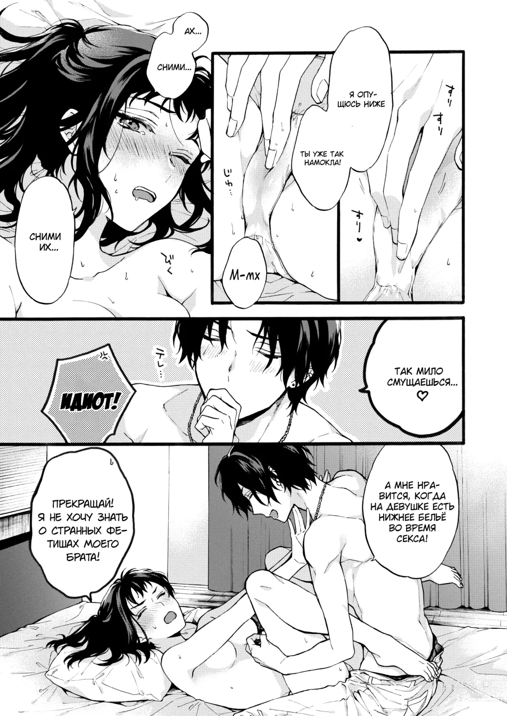 Page 21 of doujinshi Он мне не парень!