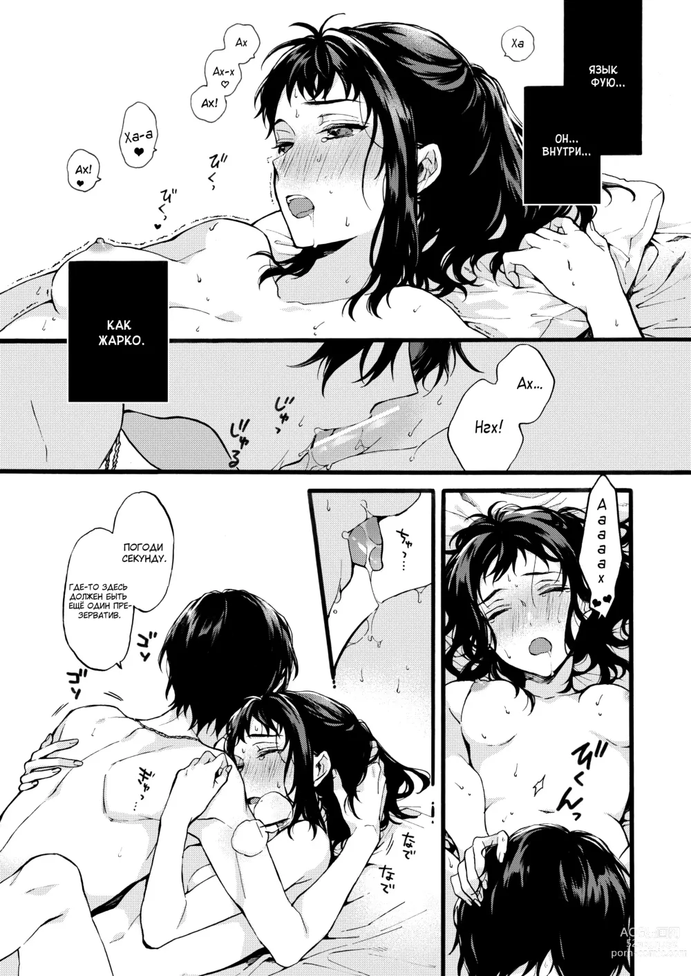 Page 24 of doujinshi Он мне не парень!