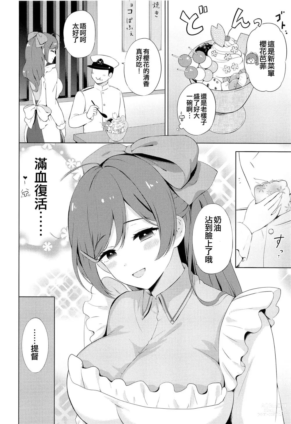 Page 4 of doujinshi Mamiya to Yoru no Himegoto